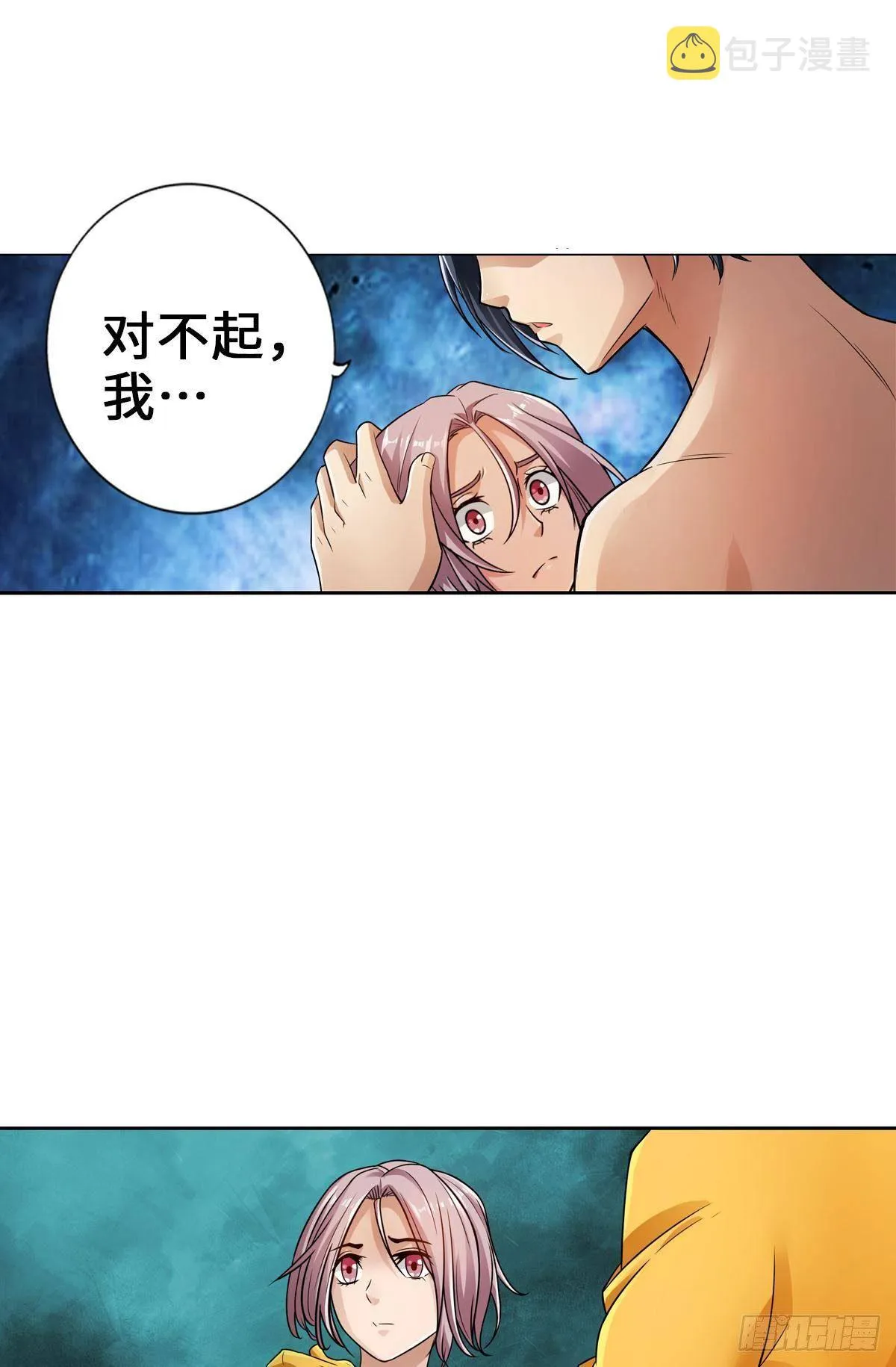 这命不信也罢 第21页