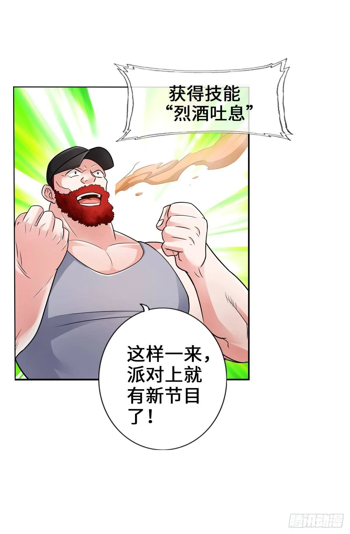 这命不信也罢 第24页