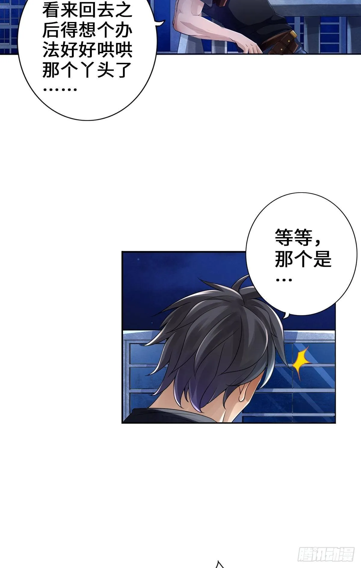 这命不信也罢 第36页