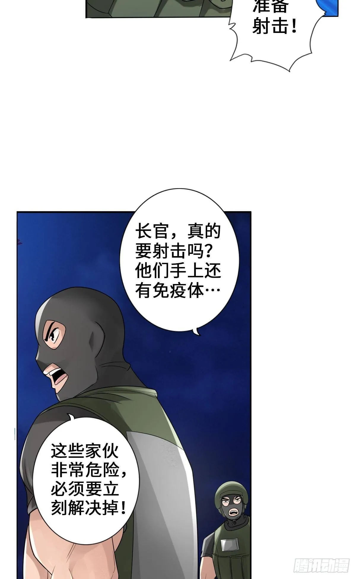 来！对我射击 第14页