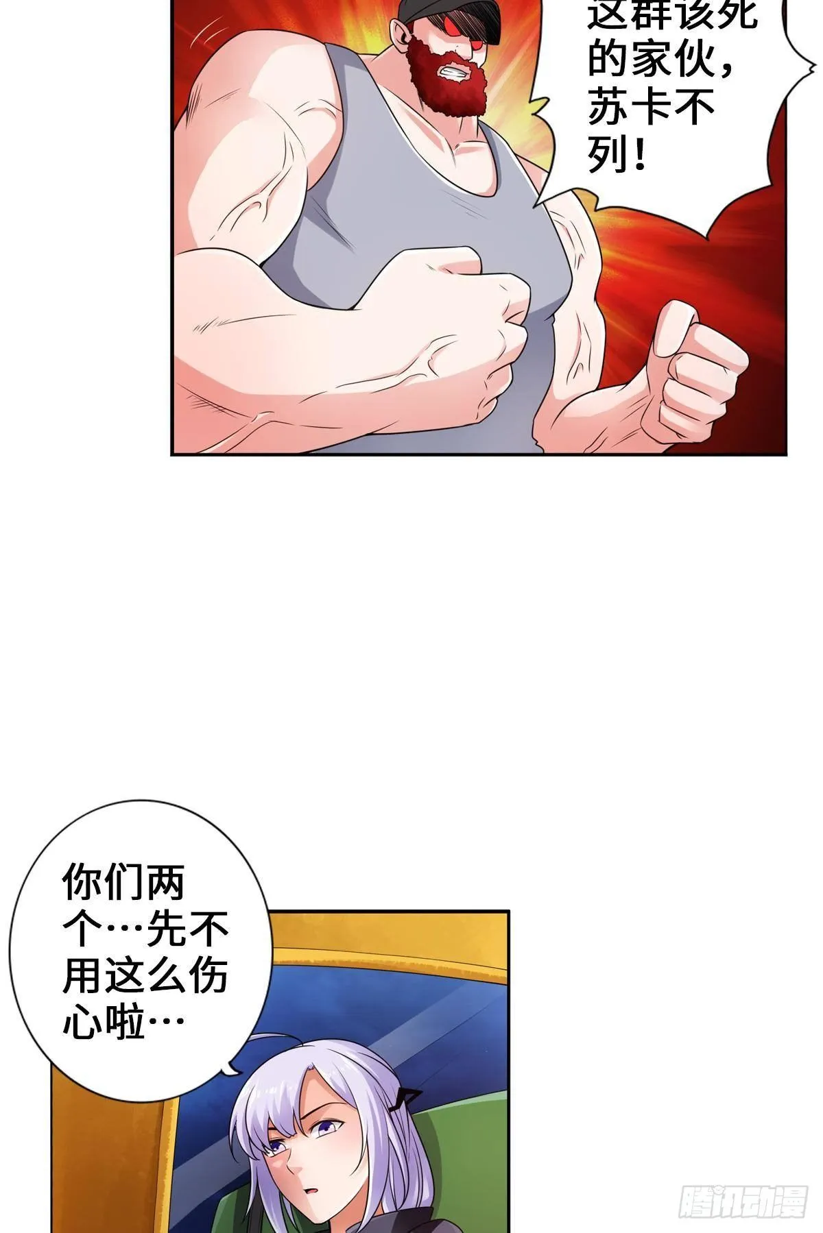 南无加特林菩萨 第4页
