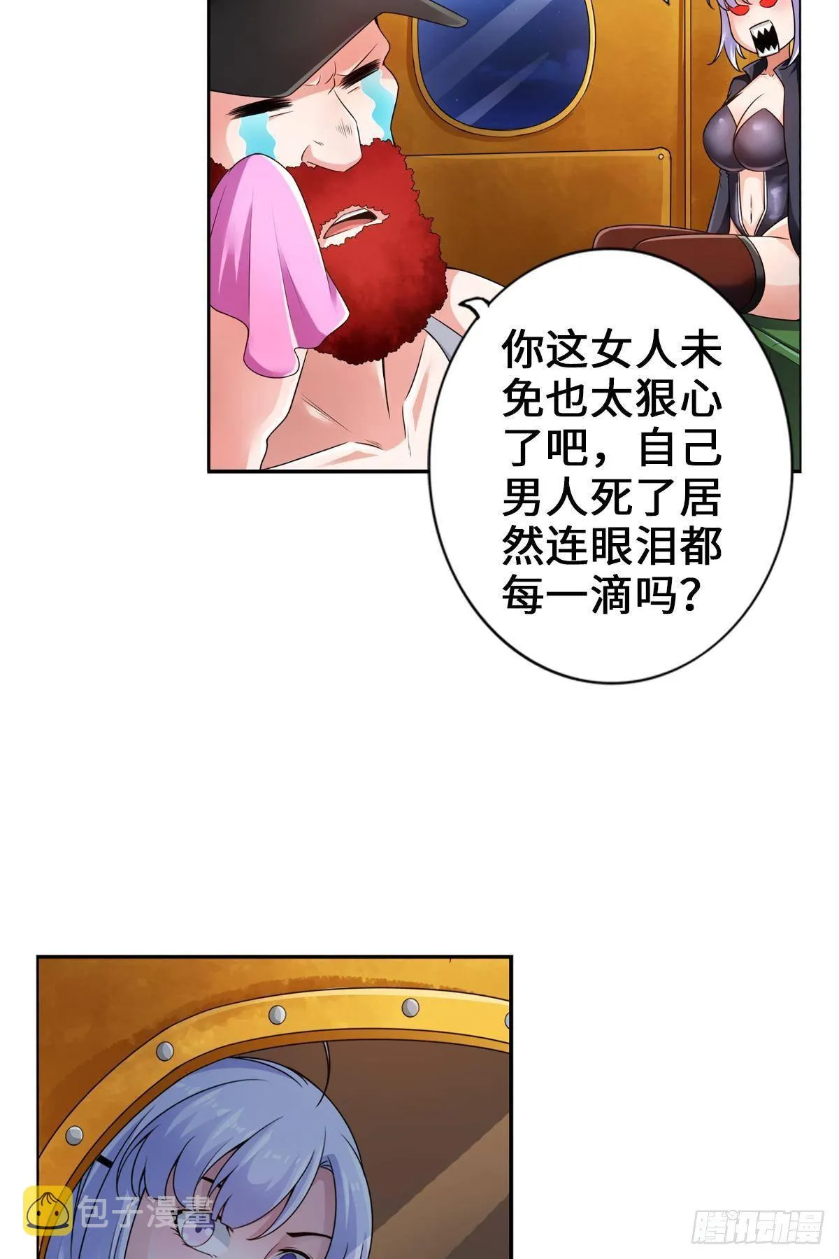 南无加特林菩萨 第6页