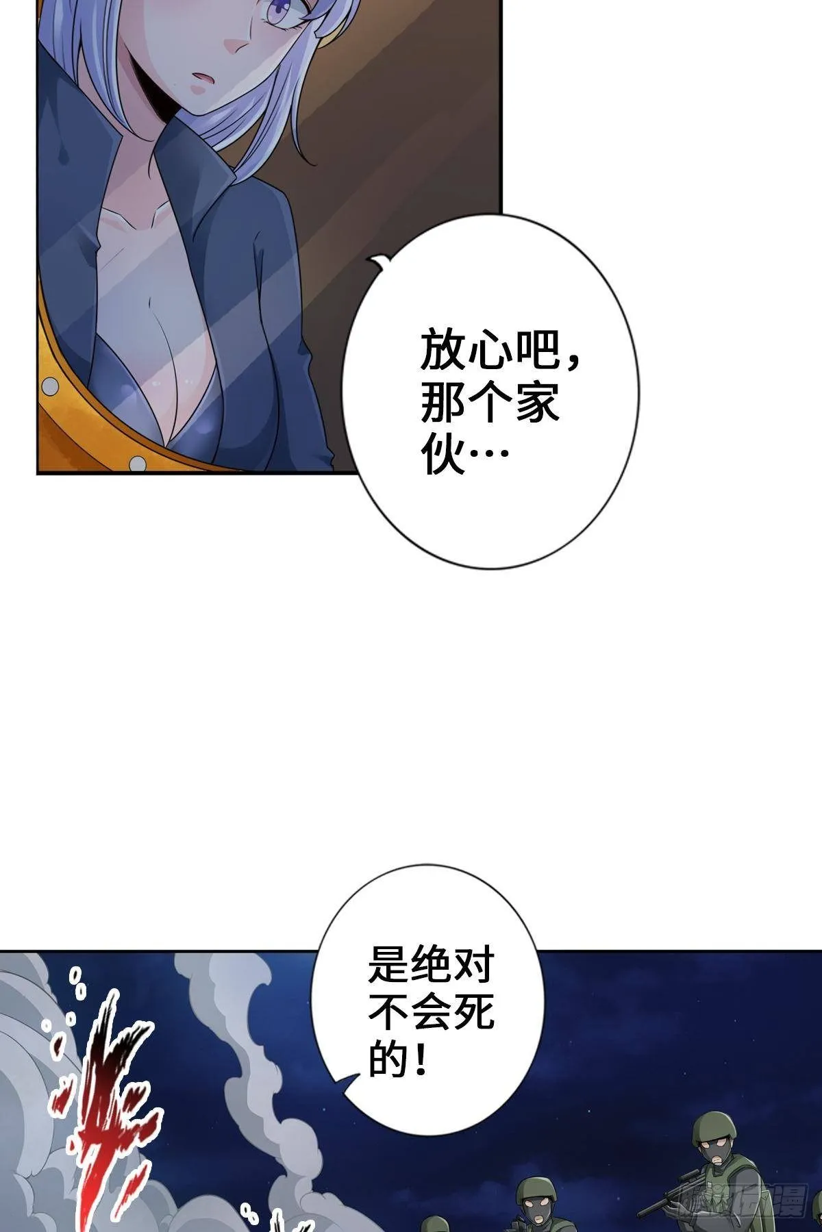 南无加特林菩萨 第7页