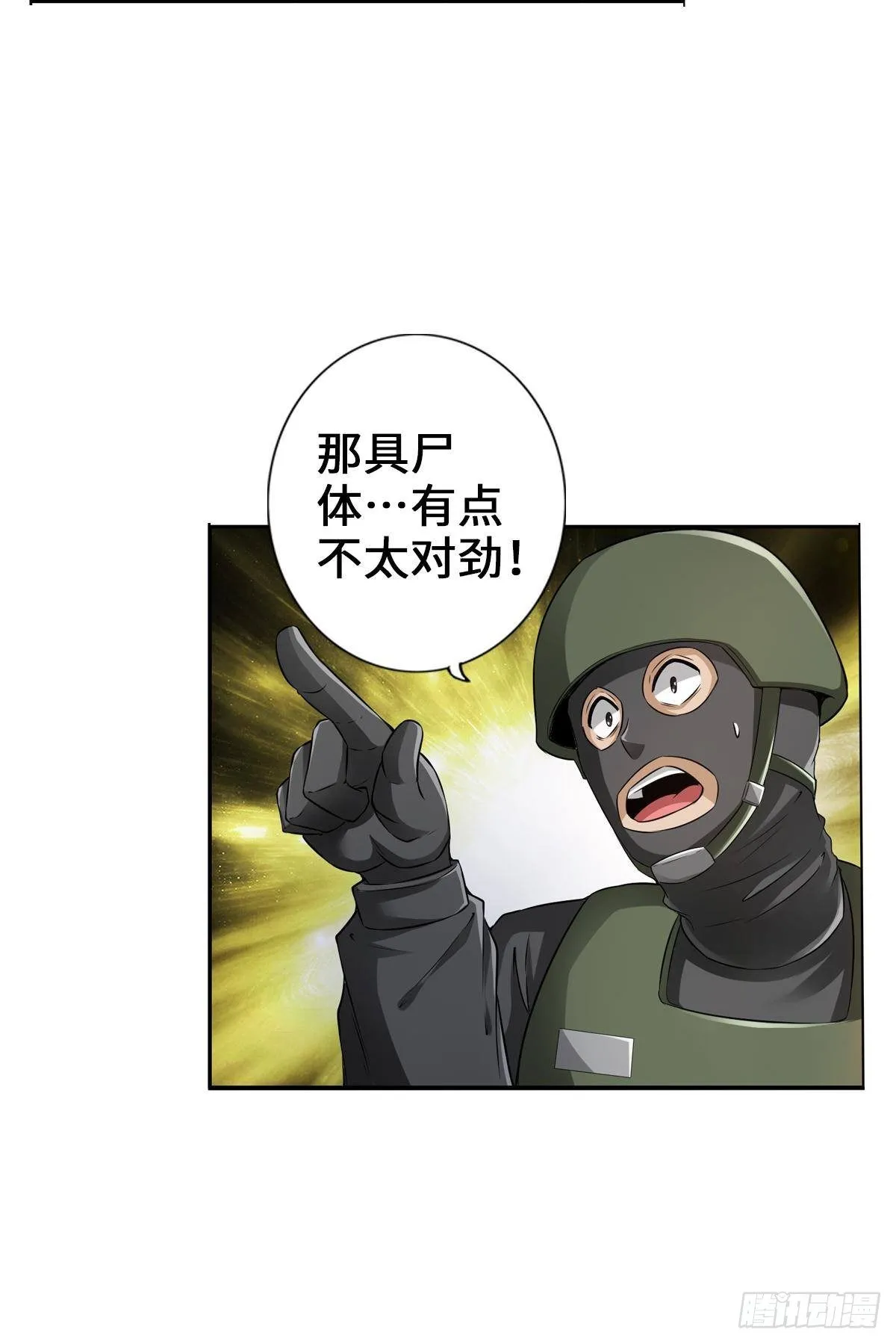 南无加特林菩萨 第9页