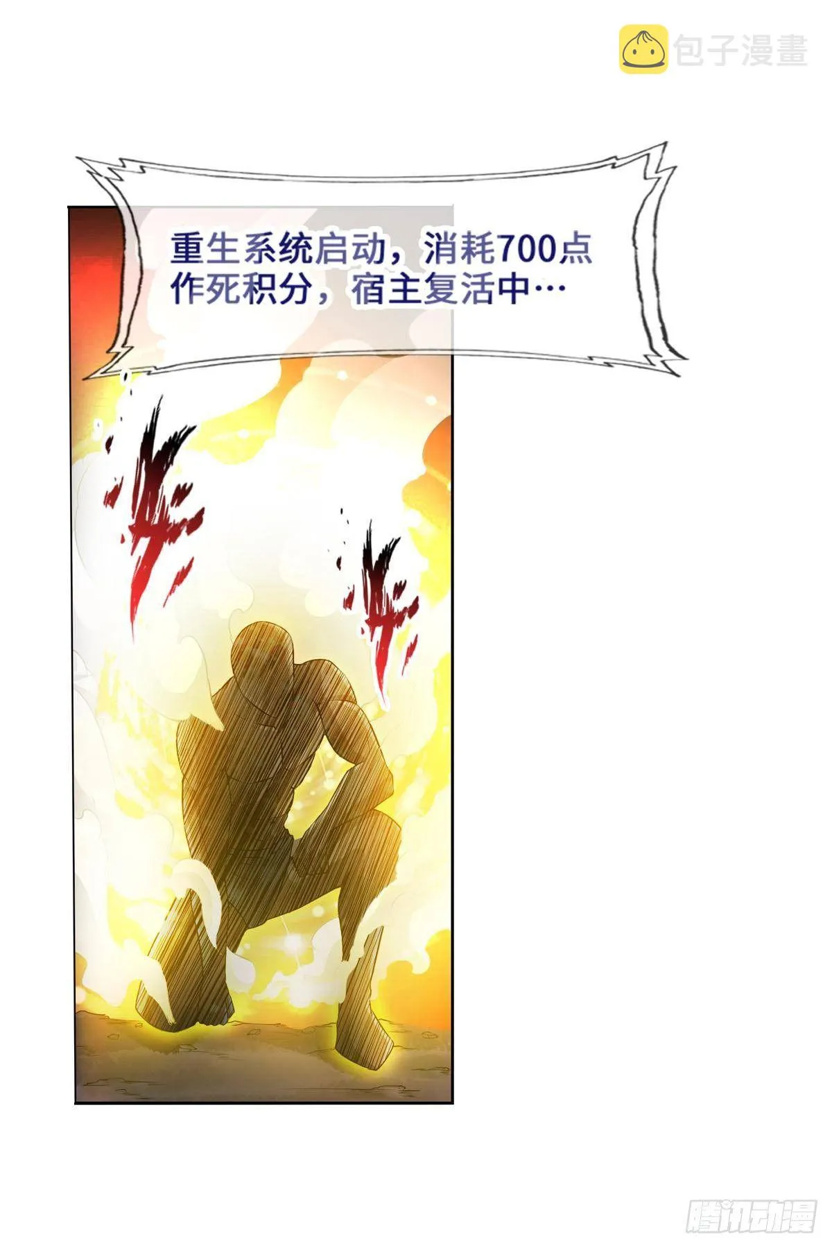 南无加特林菩萨 第10页