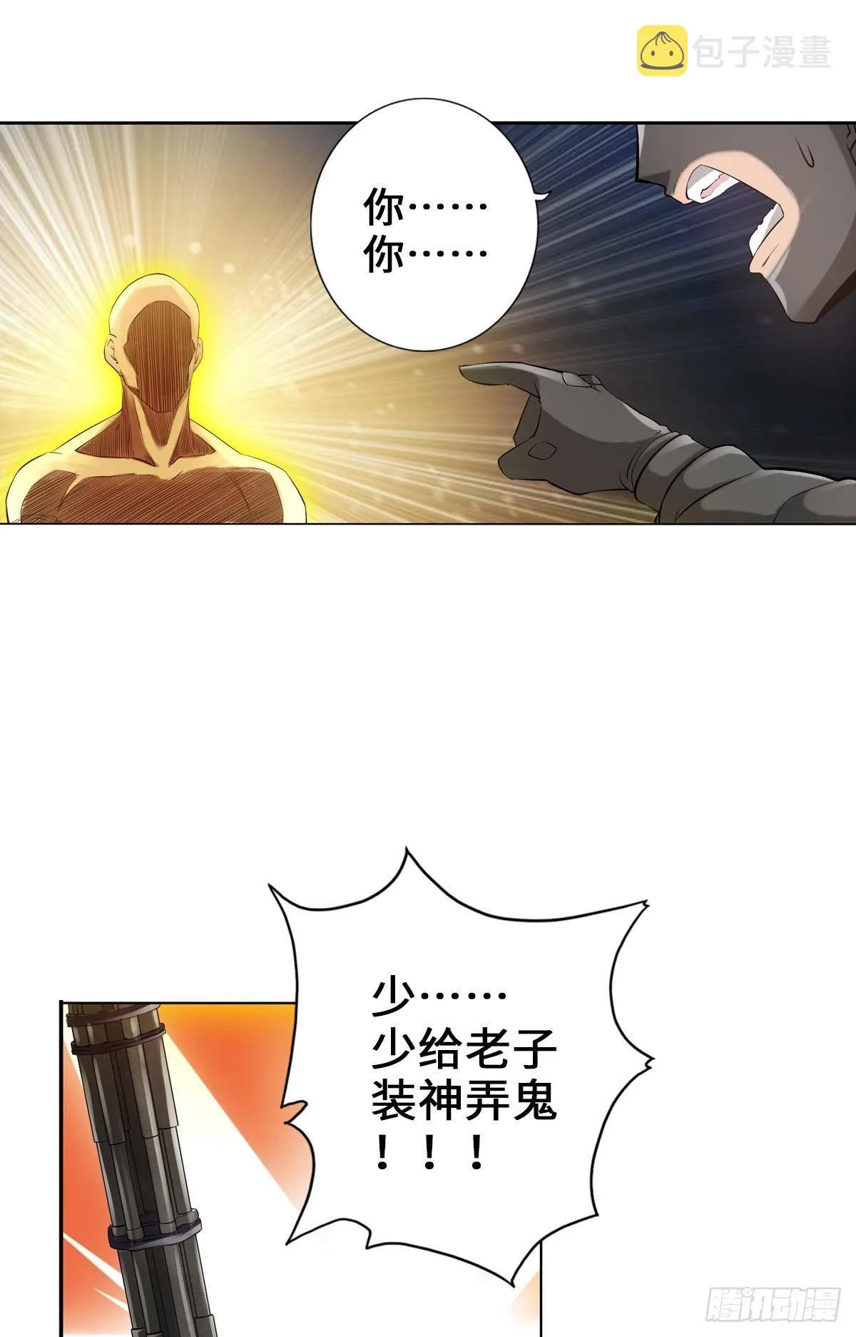 南无加特林菩萨 第21页
