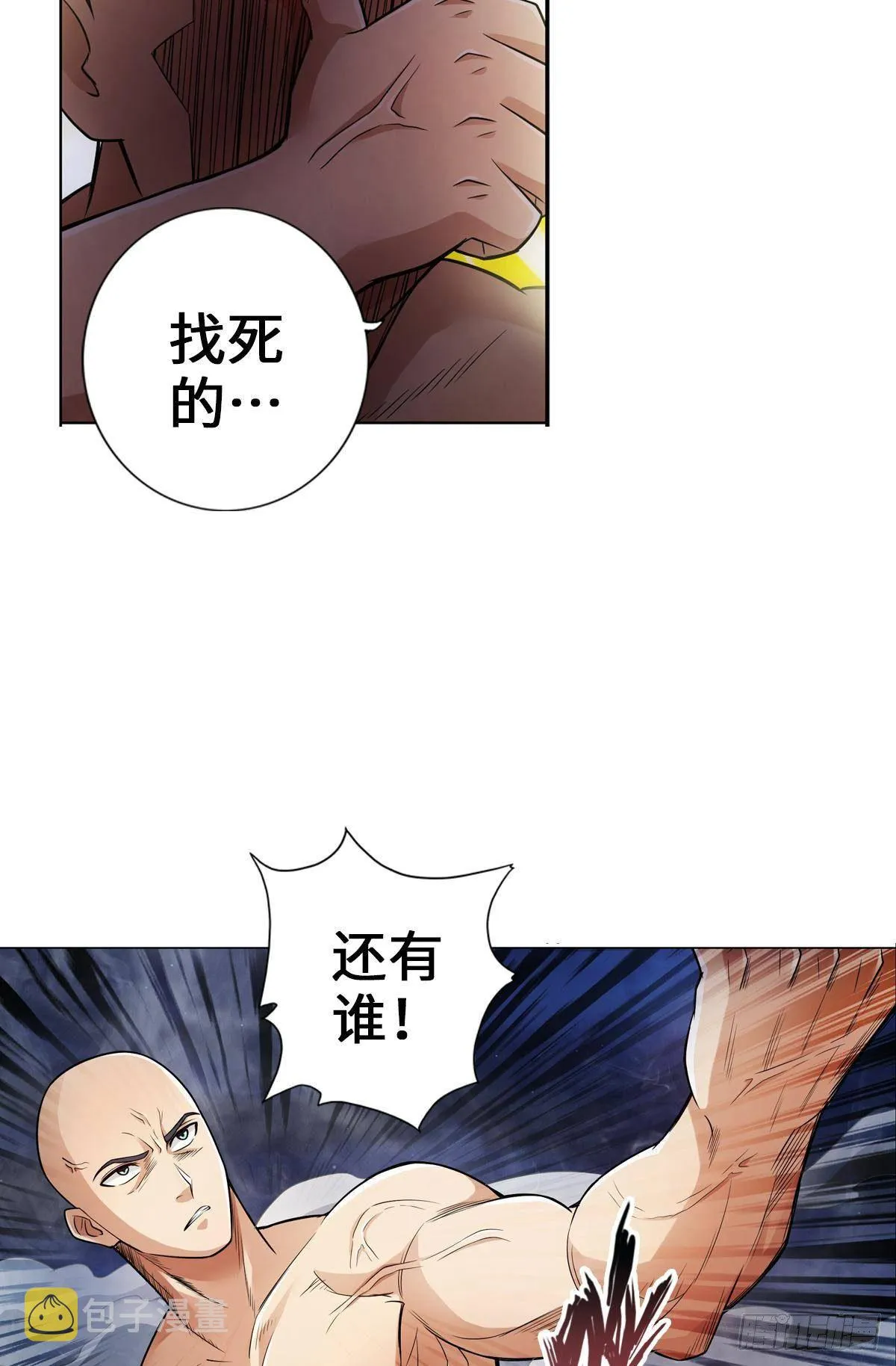 南无加特林菩萨 第29页