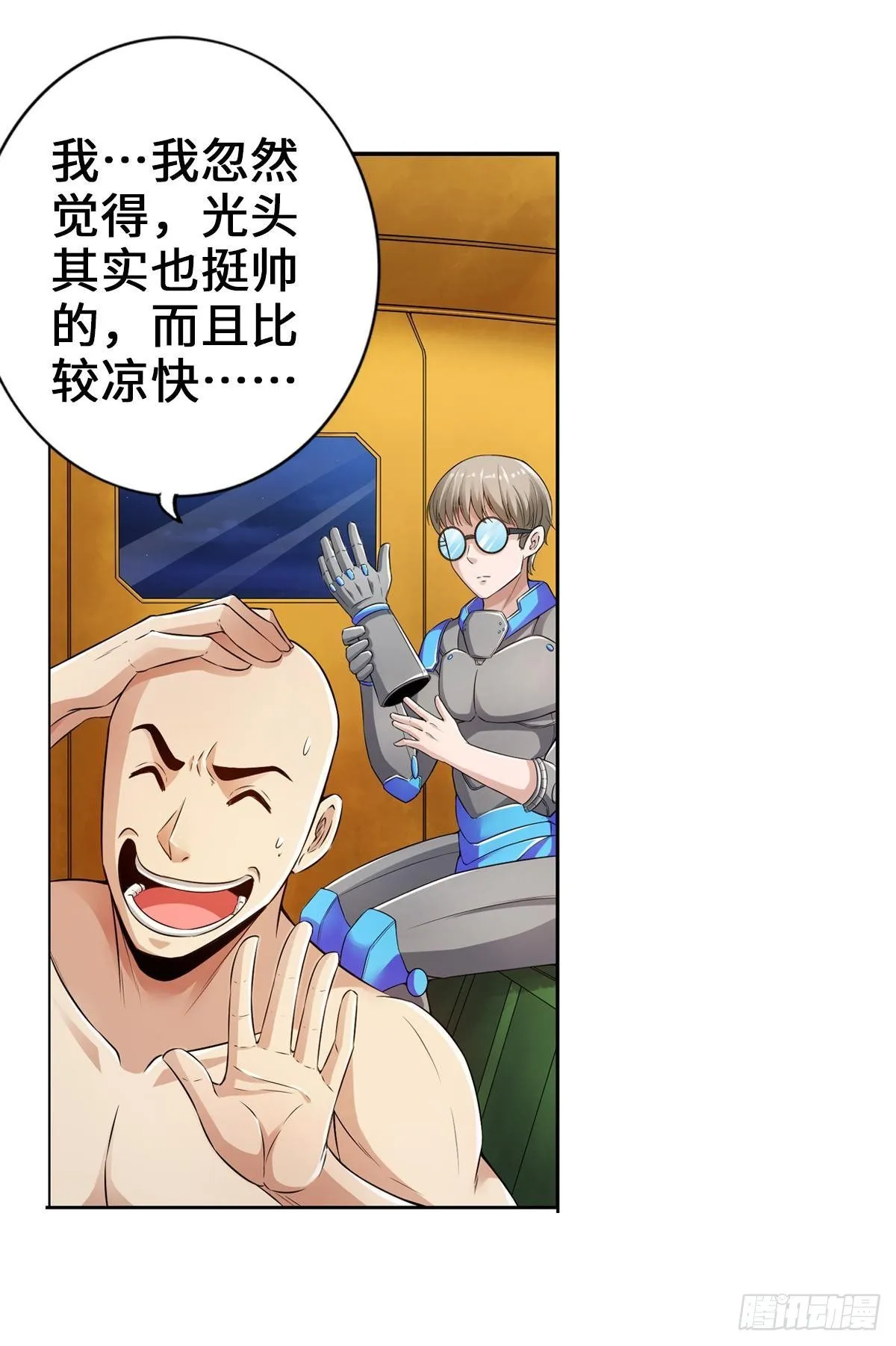 生而光头，我很抱歉 第17页