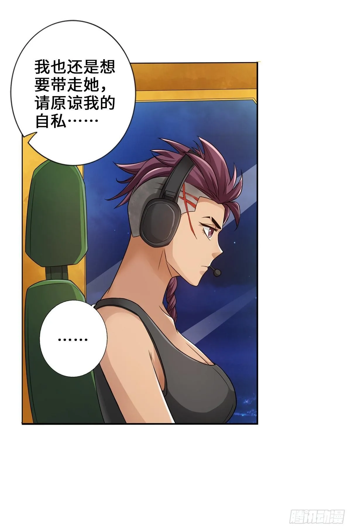 生而光头，我很抱歉 第27页