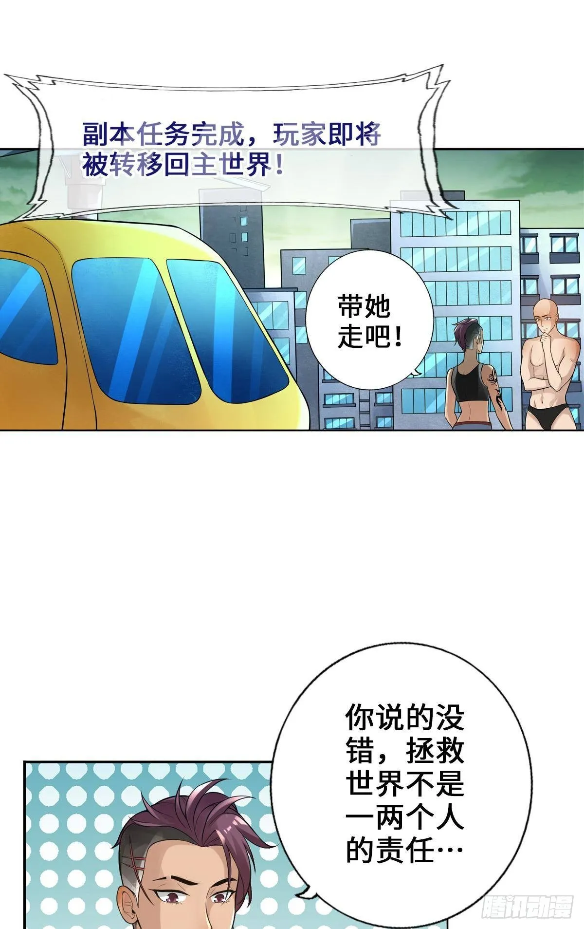 生而光头，我很抱歉 第28页