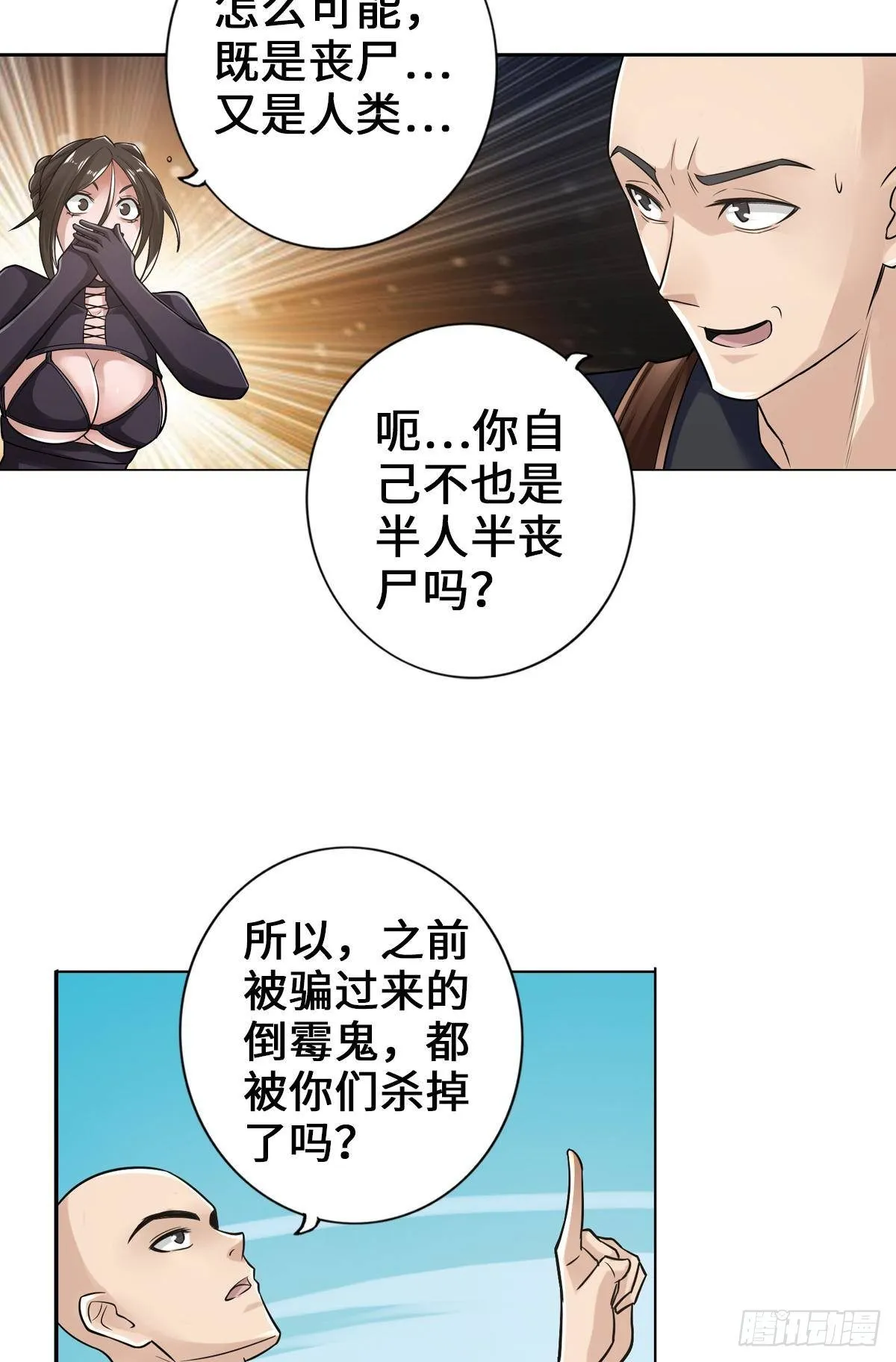 丧尸跳 第16页