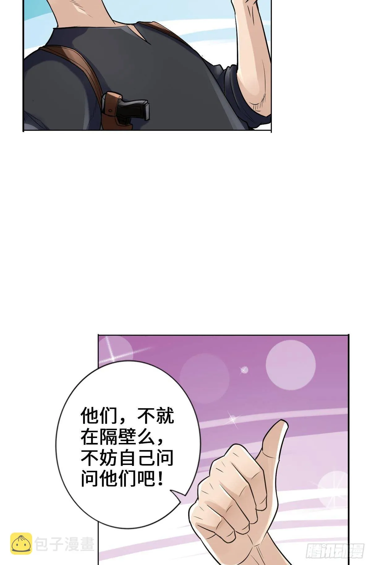 丧尸跳 第17页