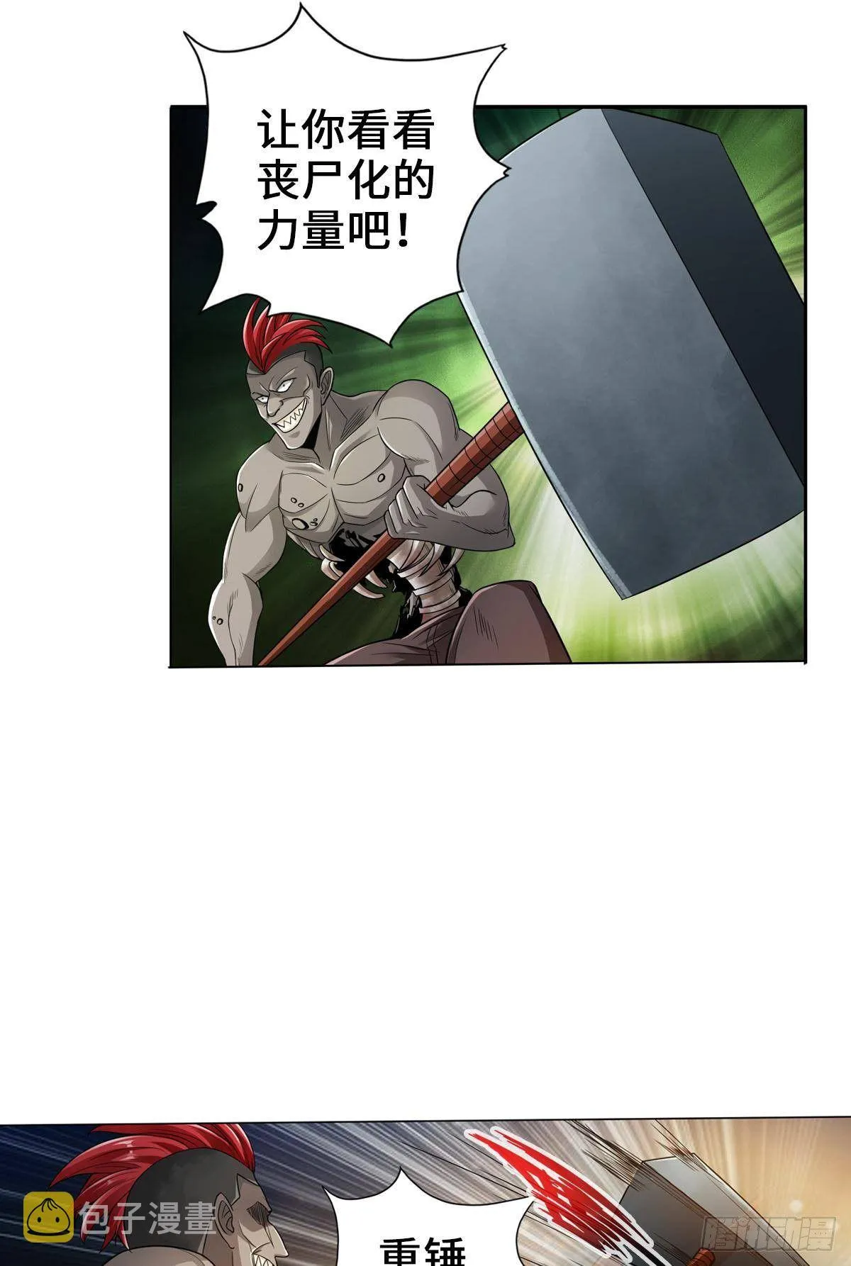 丧尸跳 第28页