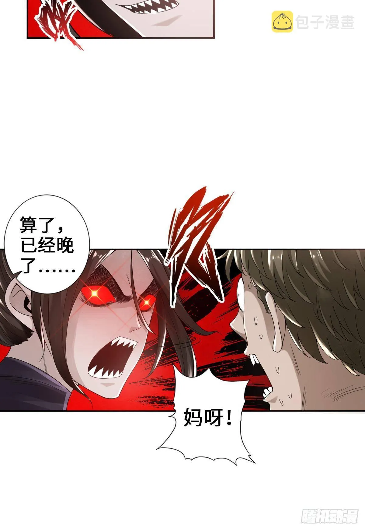 丧尸跳 第41页