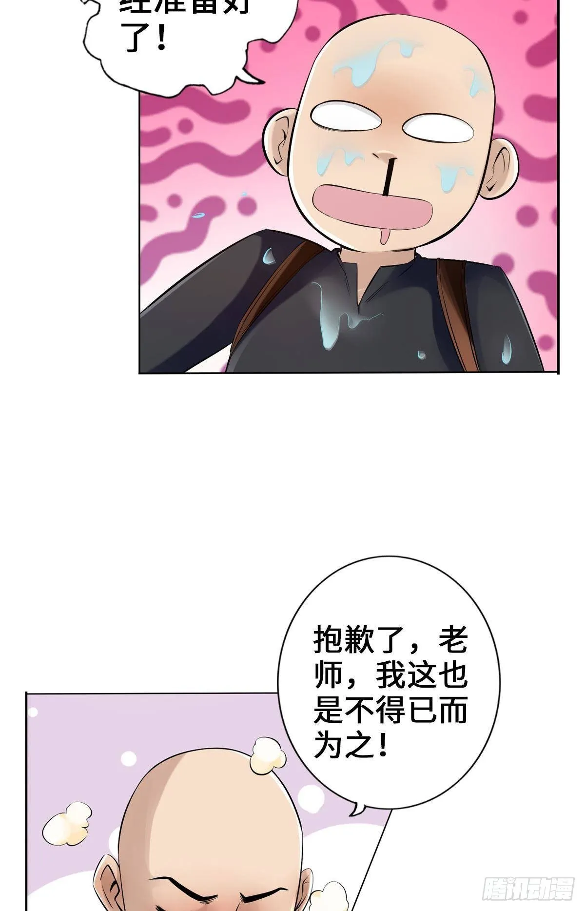 魏辰二号，出击！ 第28页