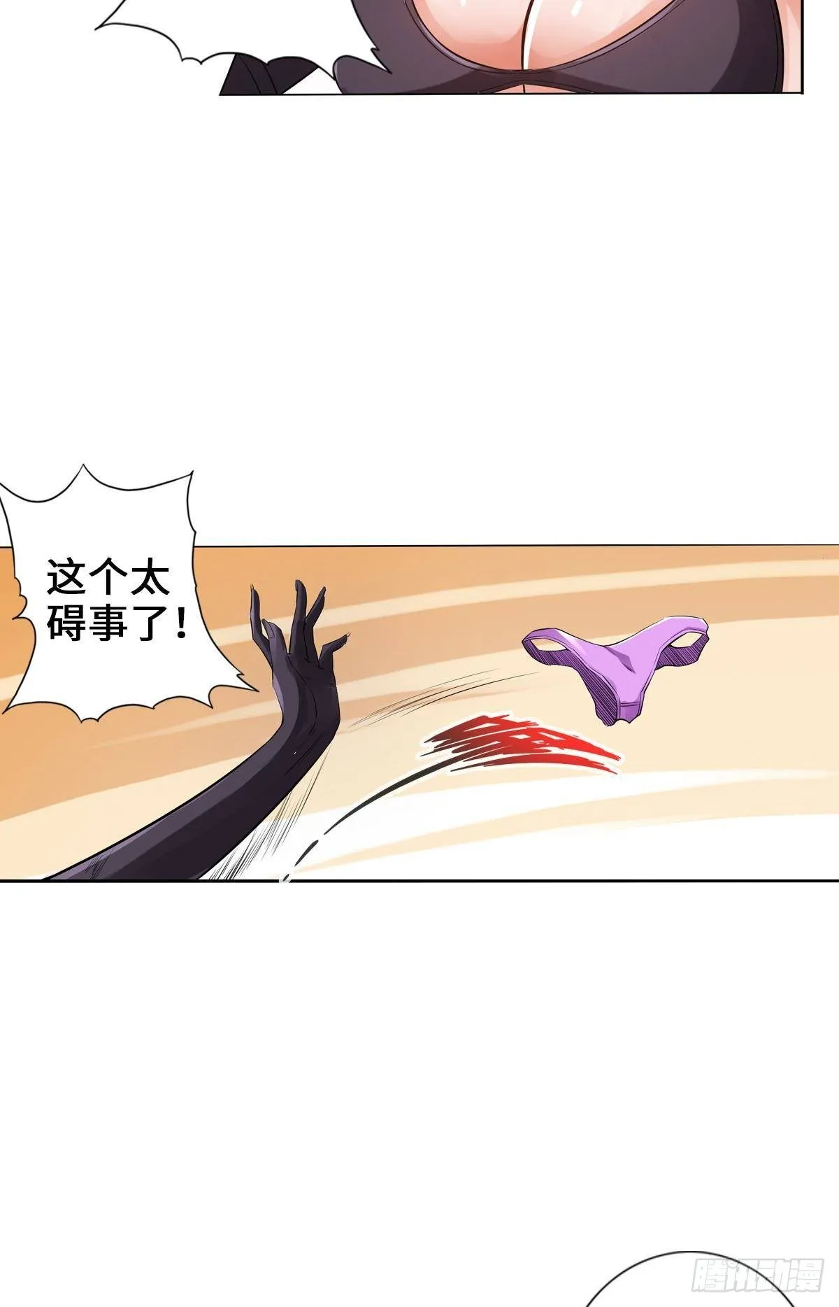 魏辰二号，出击！ 第30页
