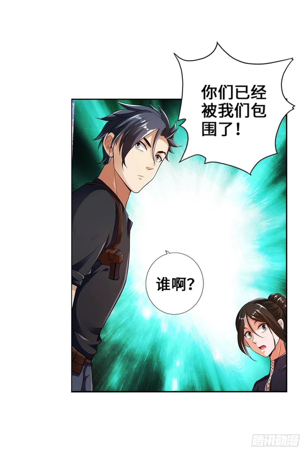 魏辰二号，出击！ 第41页