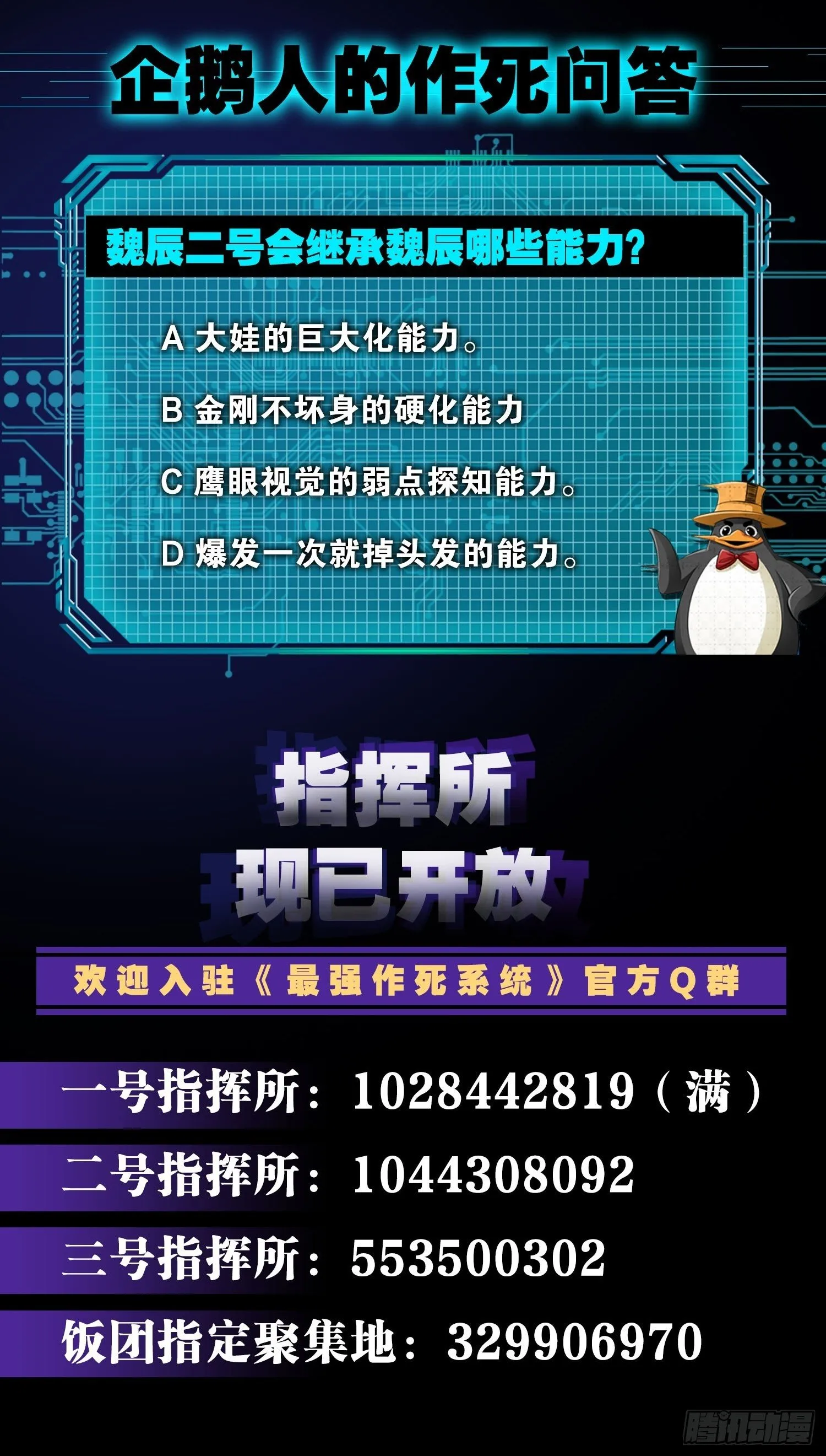 魏辰二号，出击！ 第44页