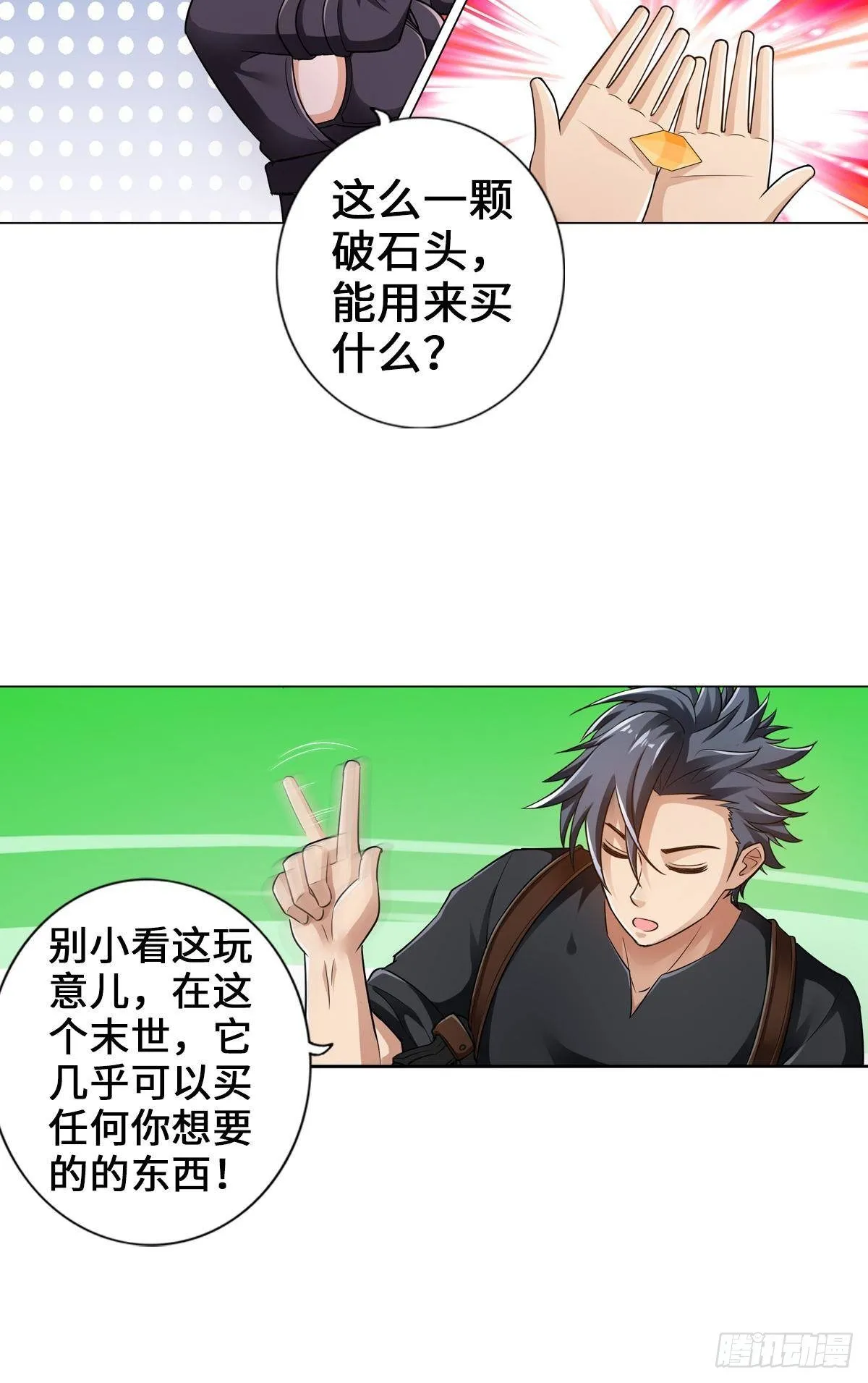 人菜瘾大 第8页