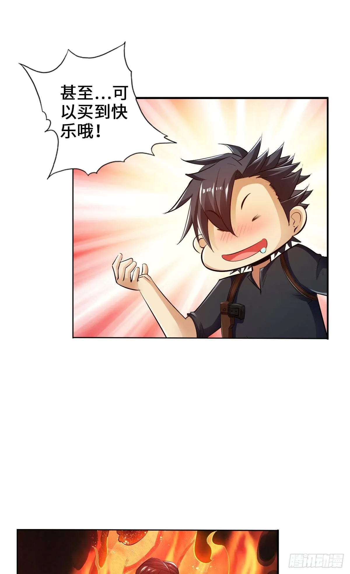 人菜瘾大 第10页