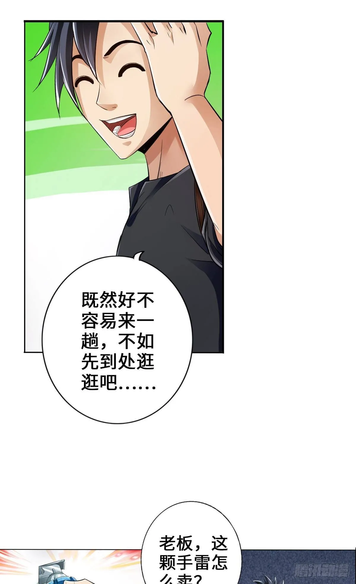 人菜瘾大 第13页
