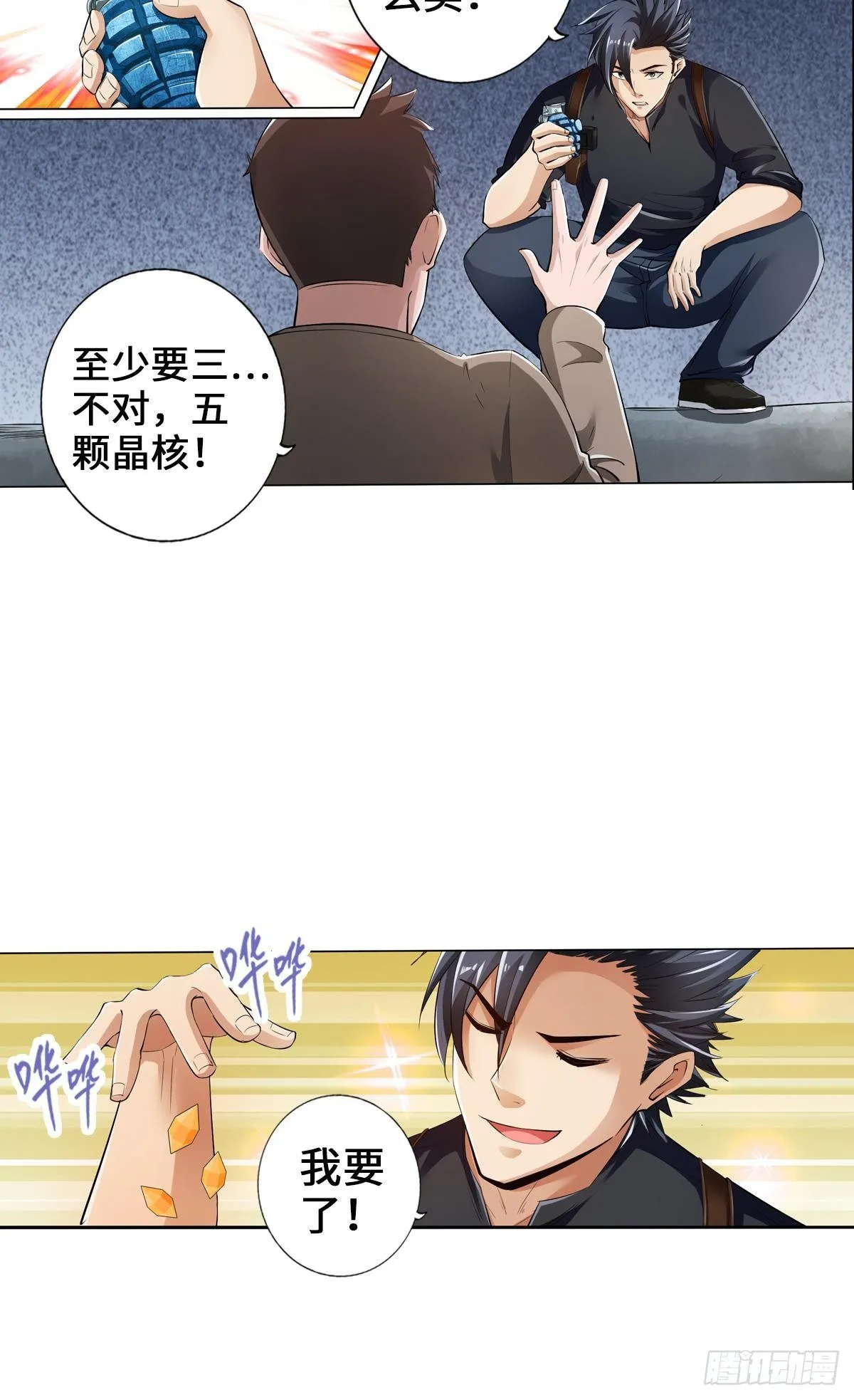 人菜瘾大 第14页