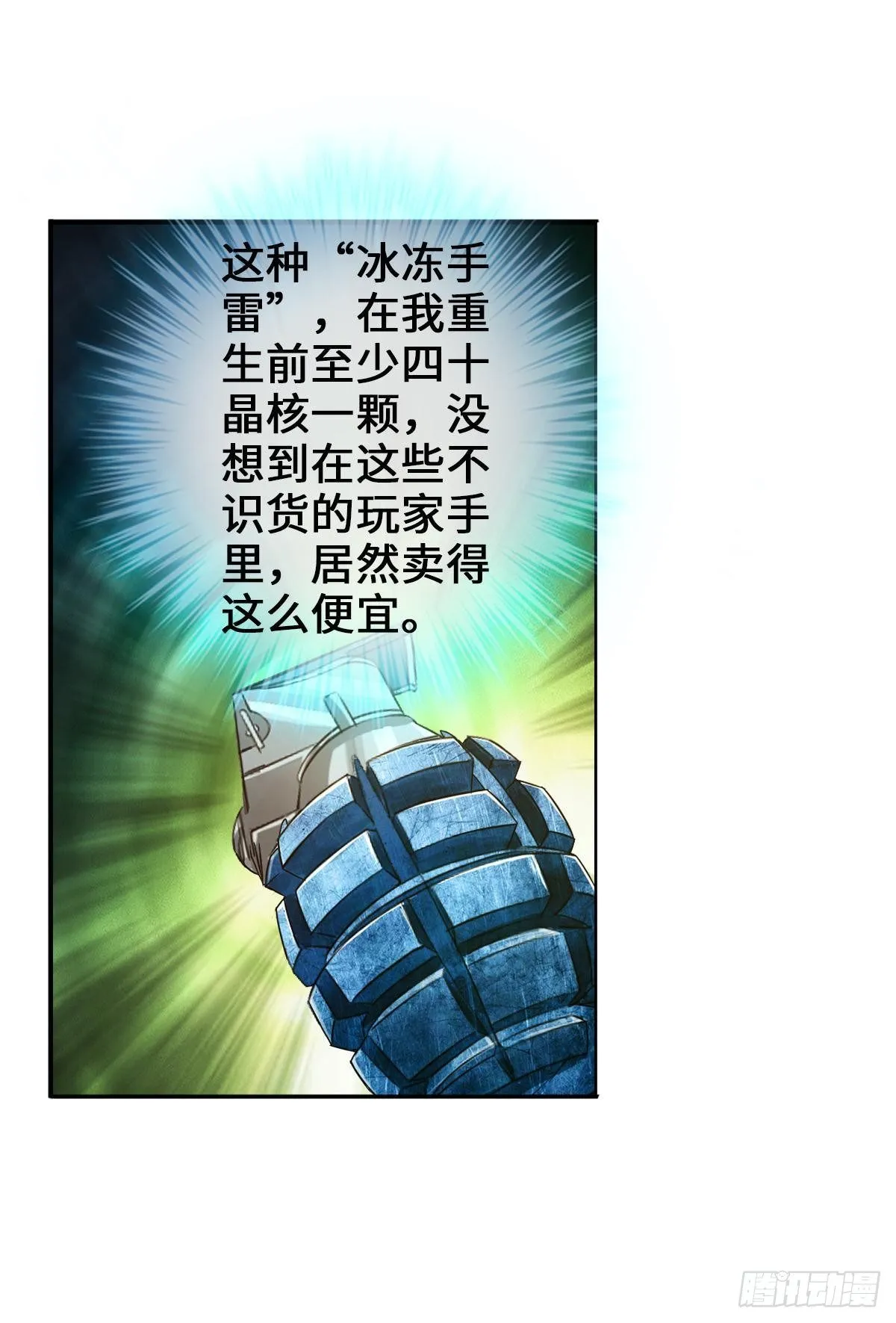 人菜瘾大 第15页