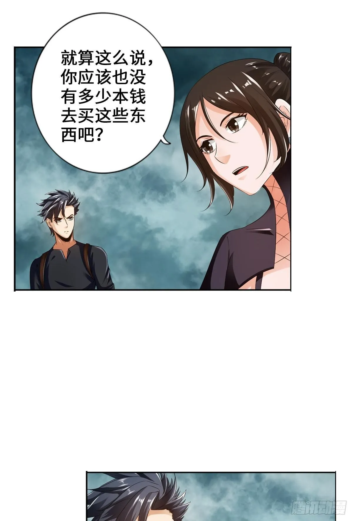 人菜瘾大 第17页