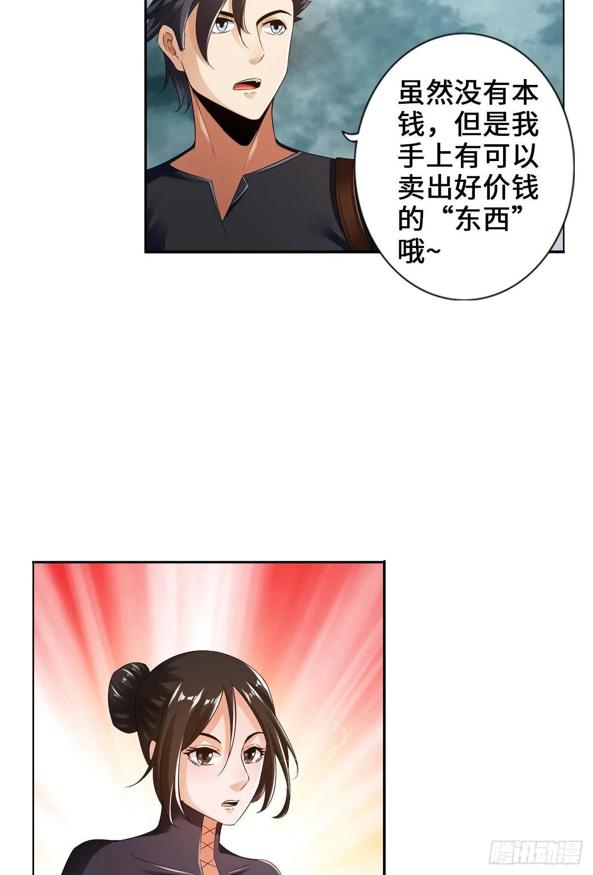 人菜瘾大 第18页