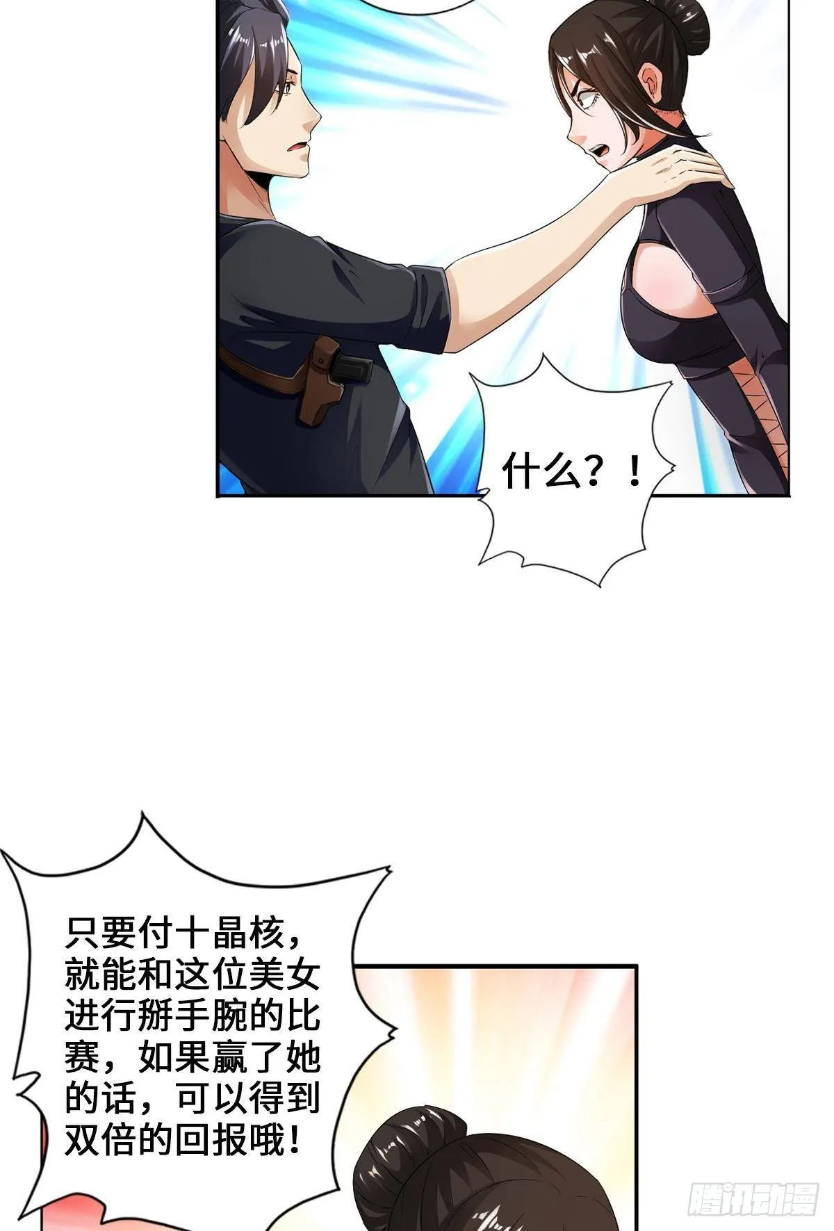 人菜瘾大 第20页
