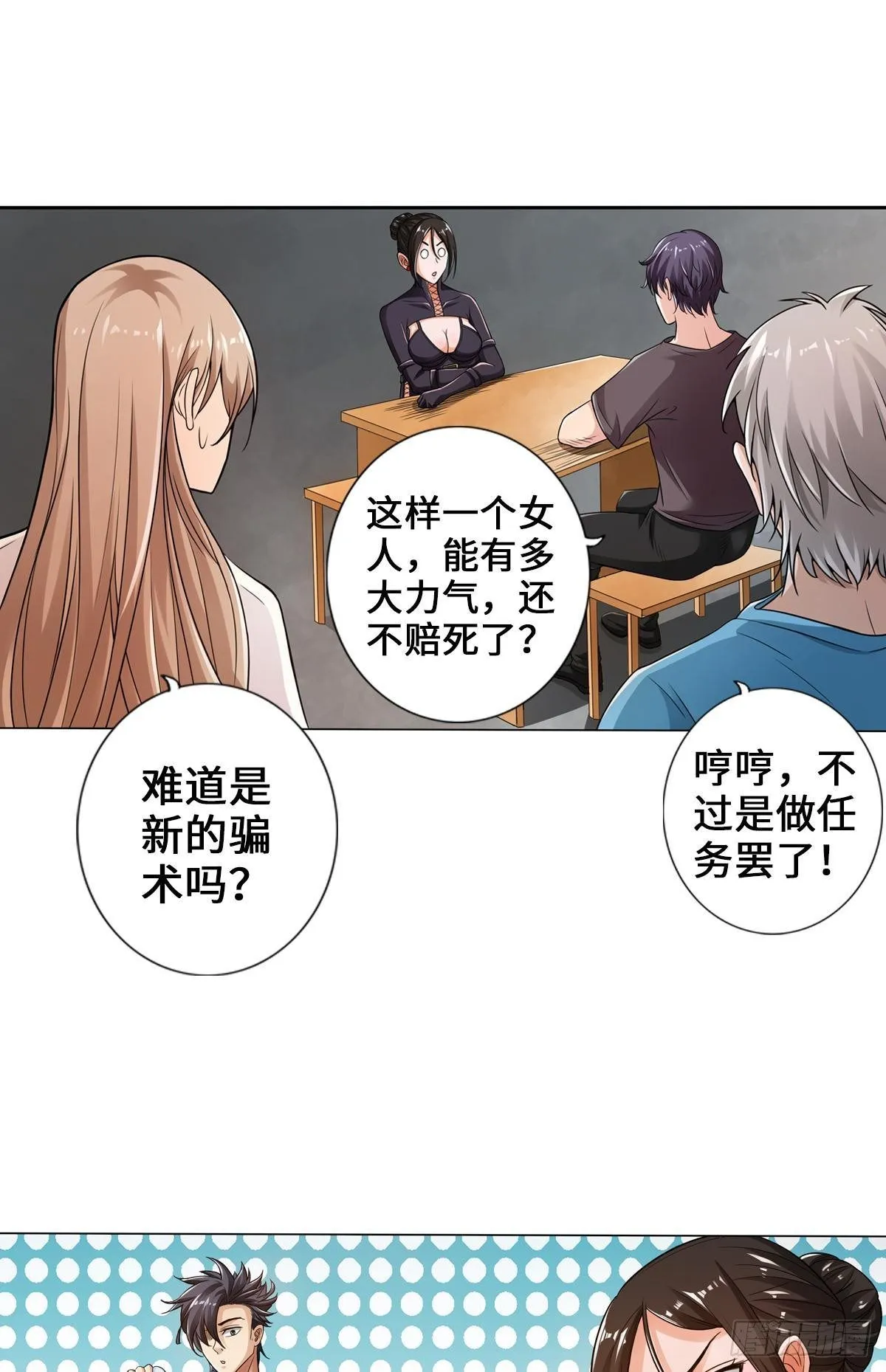 人菜瘾大 第23页