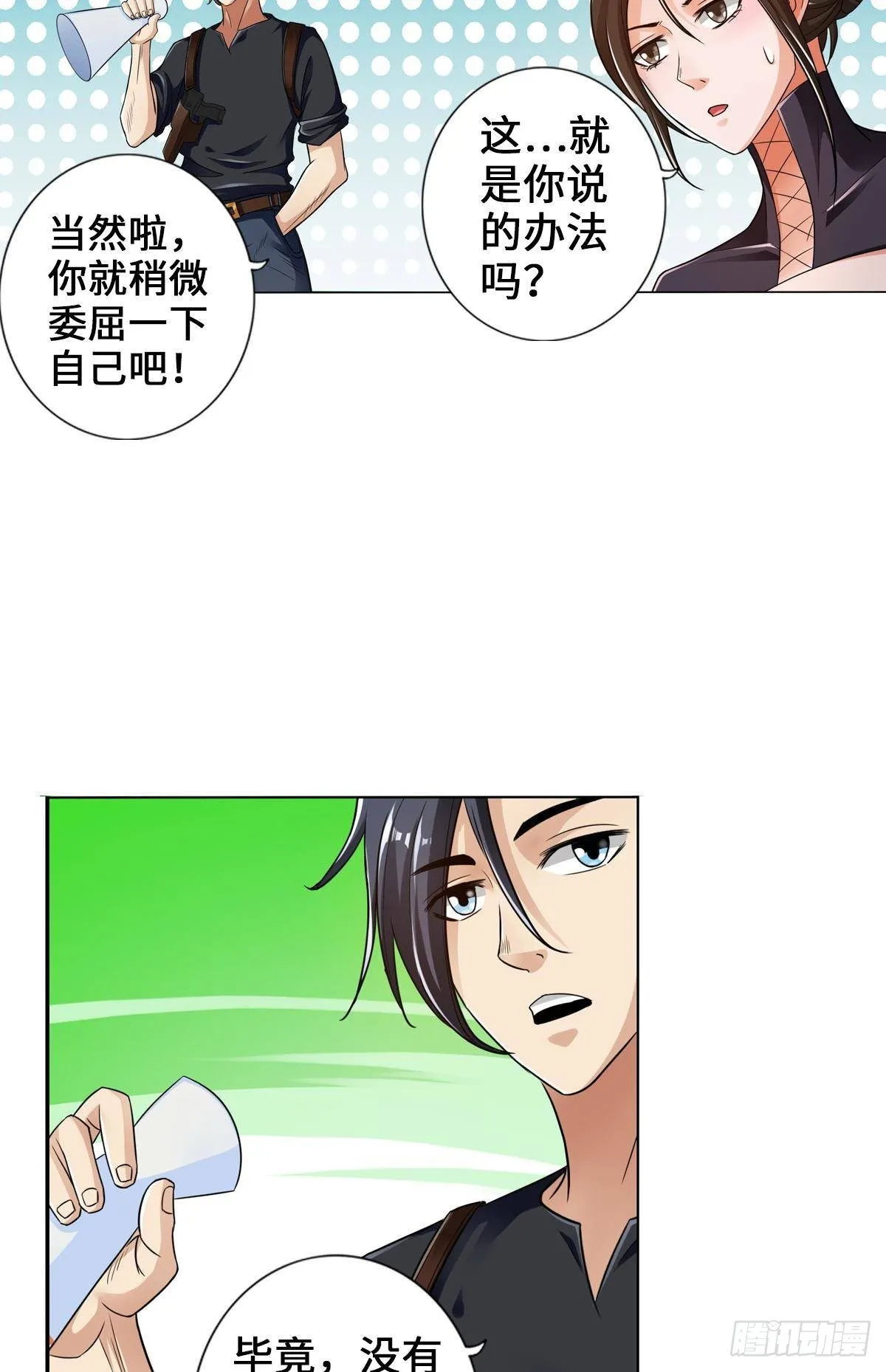 人菜瘾大 第24页