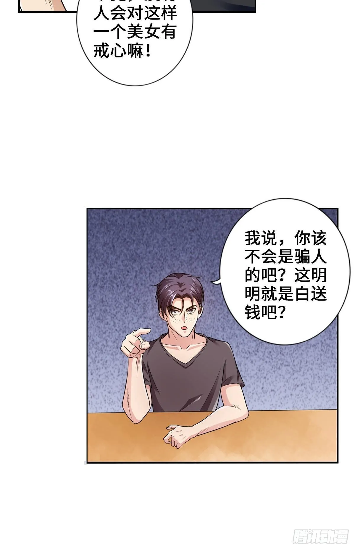 人菜瘾大 第25页