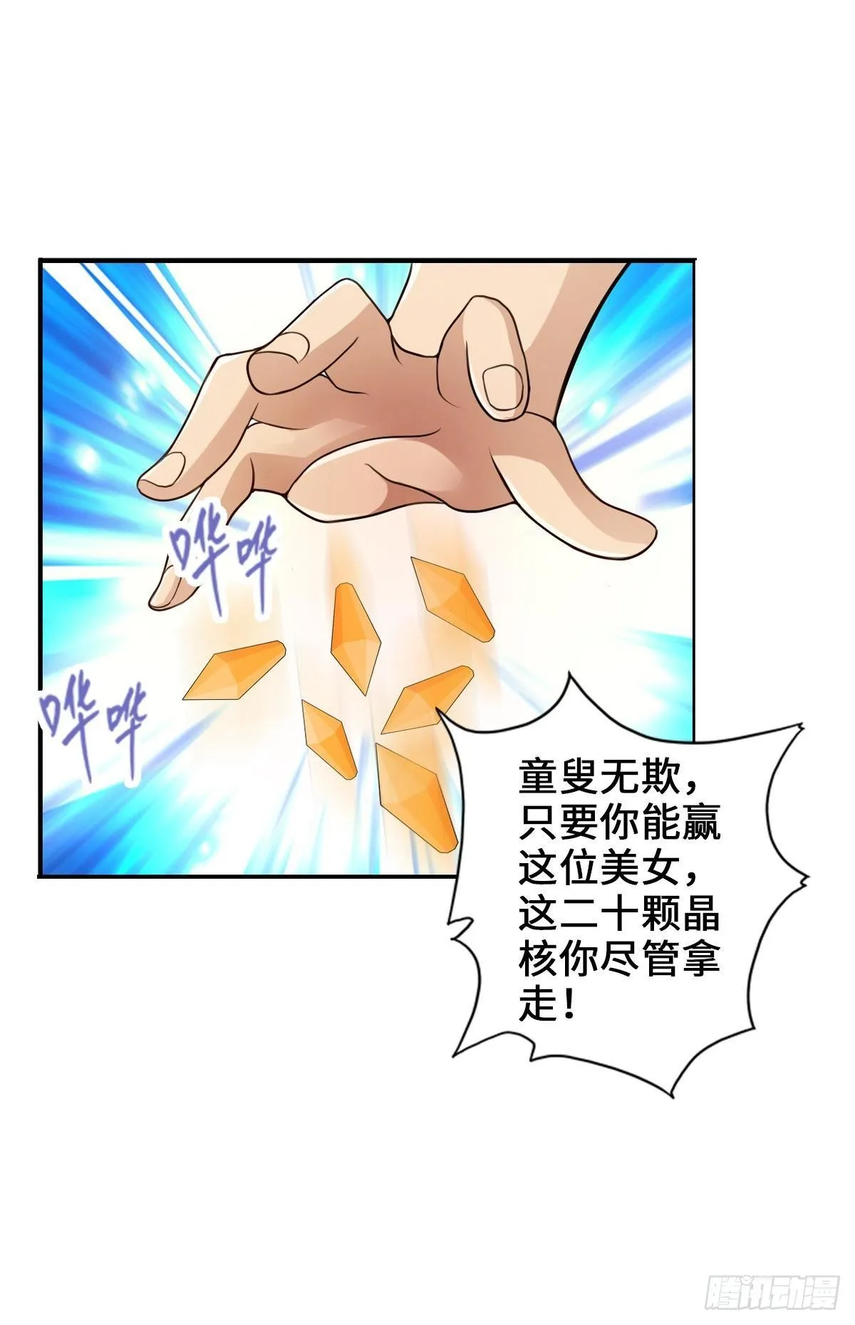 人菜瘾大 第26页