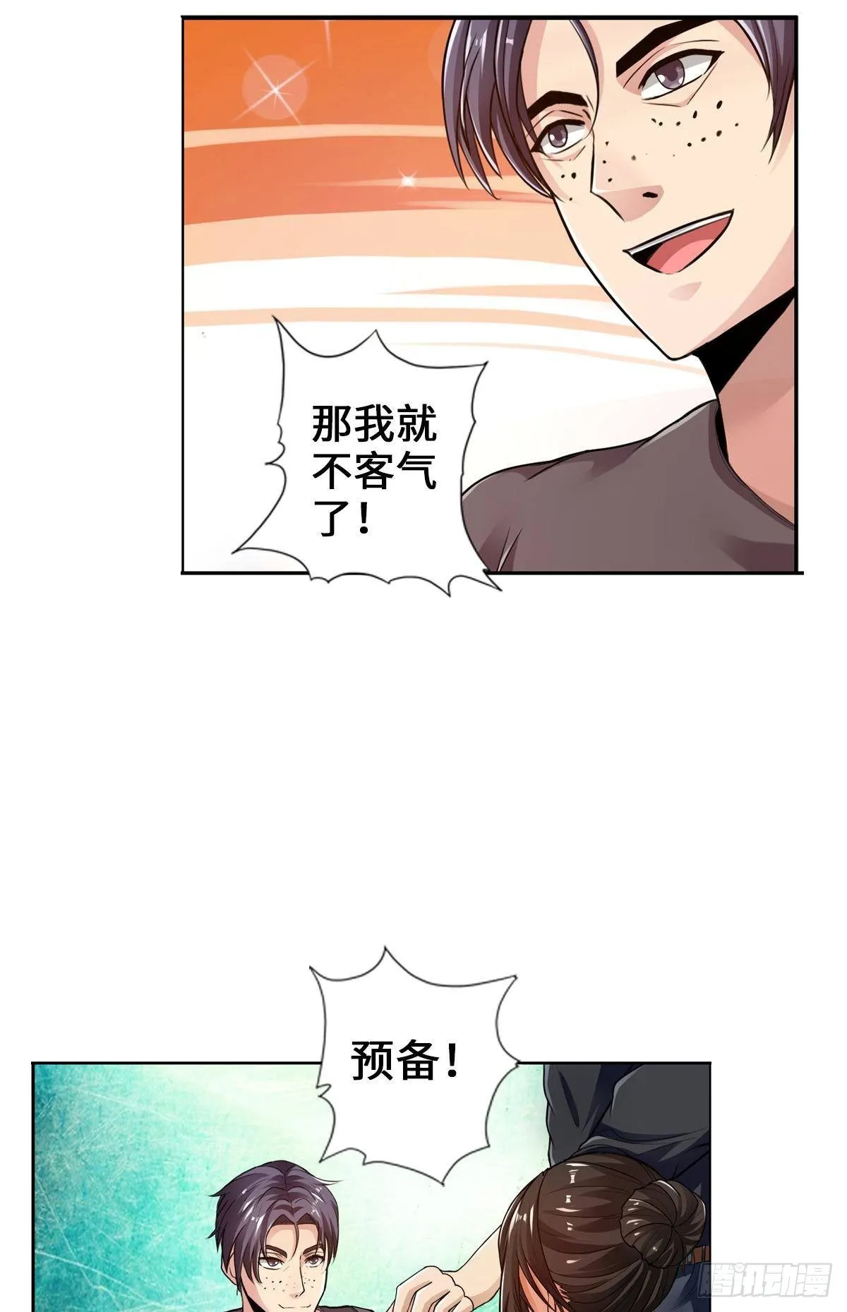 人菜瘾大 第27页