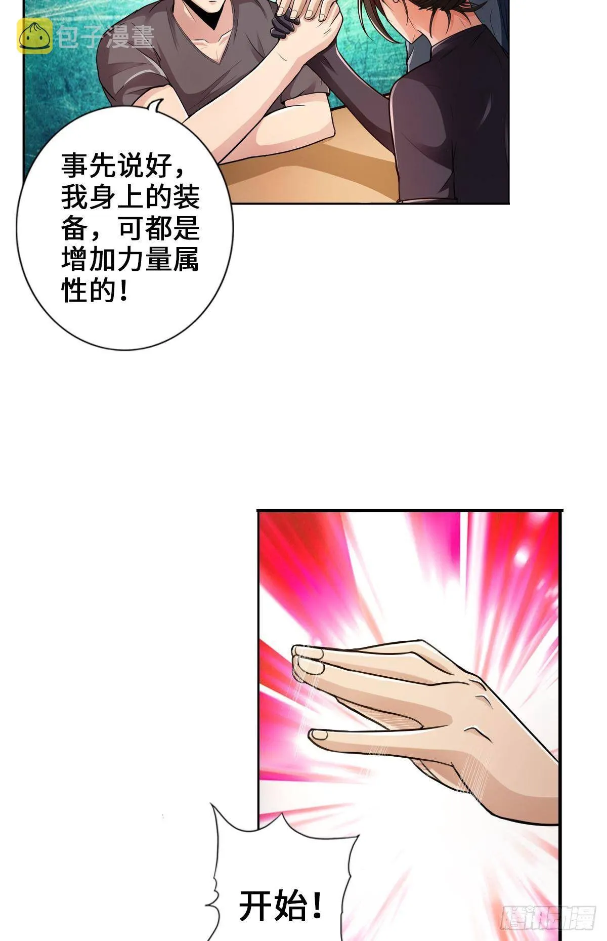 人菜瘾大 第28页