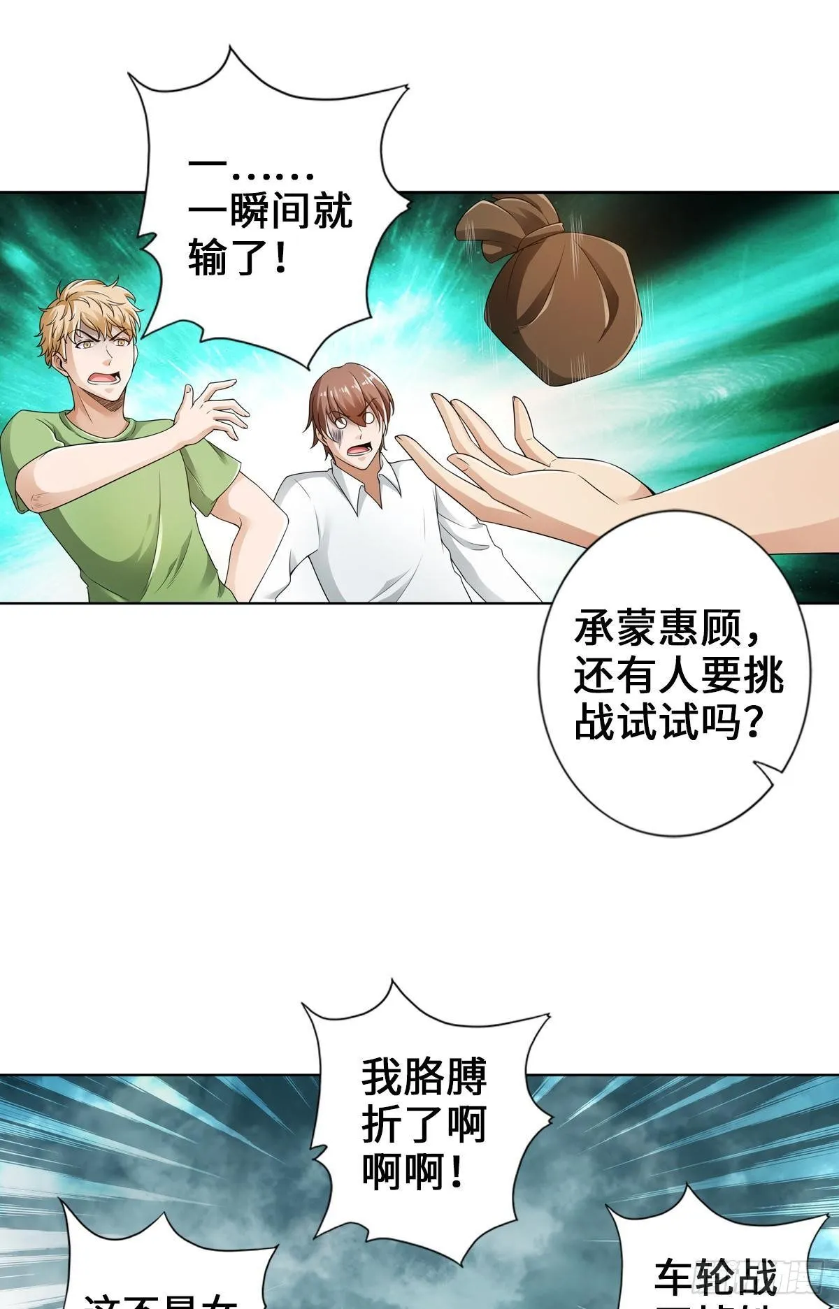 人菜瘾大 第30页