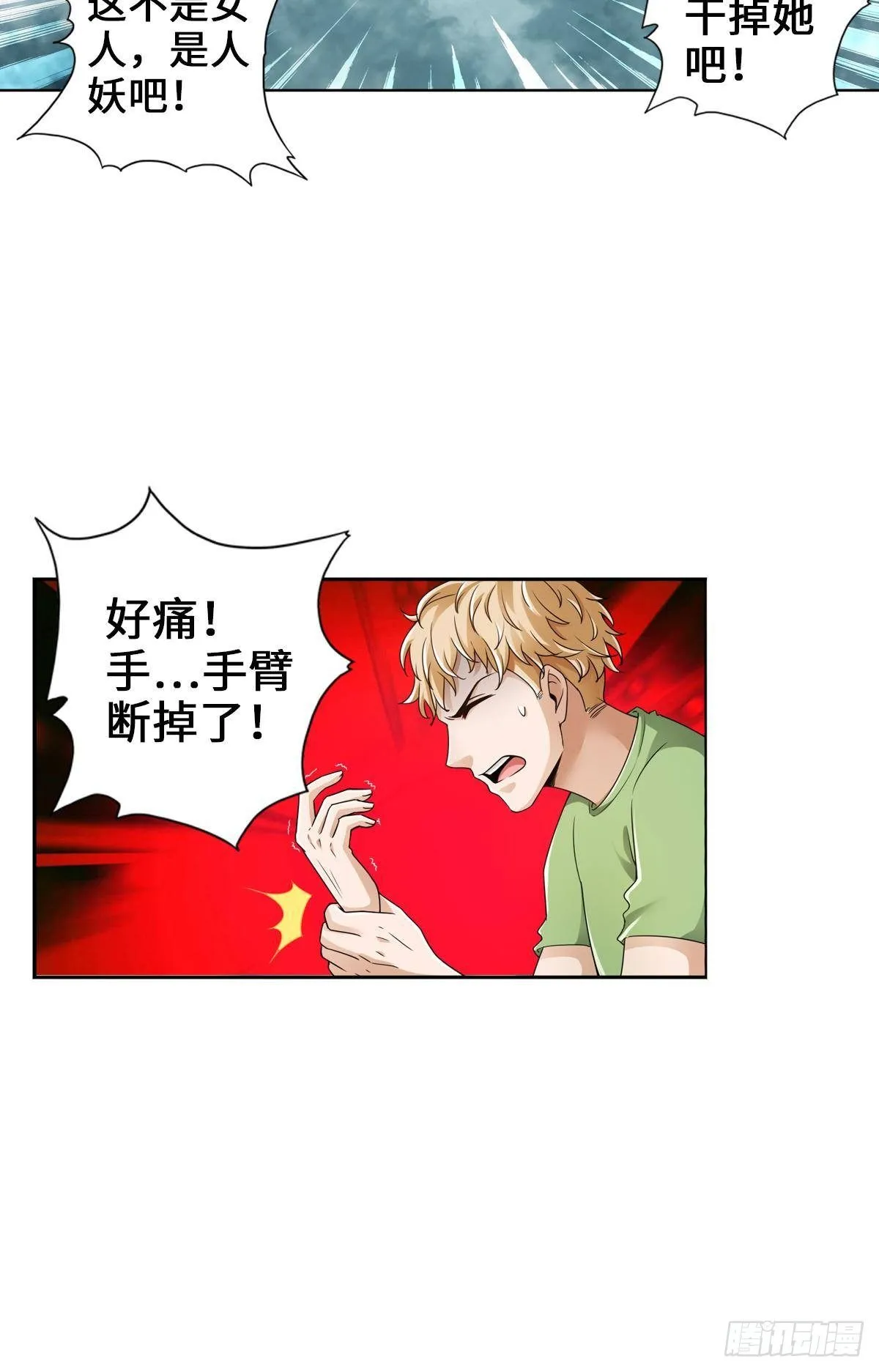 人菜瘾大 第31页