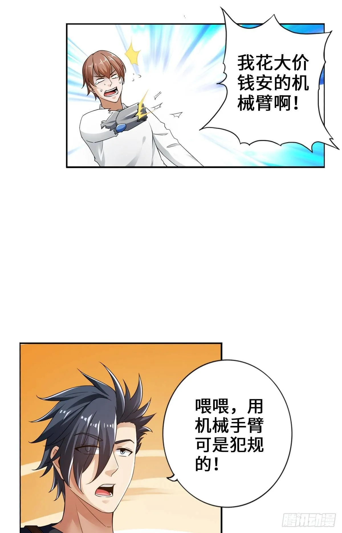 人菜瘾大 第32页