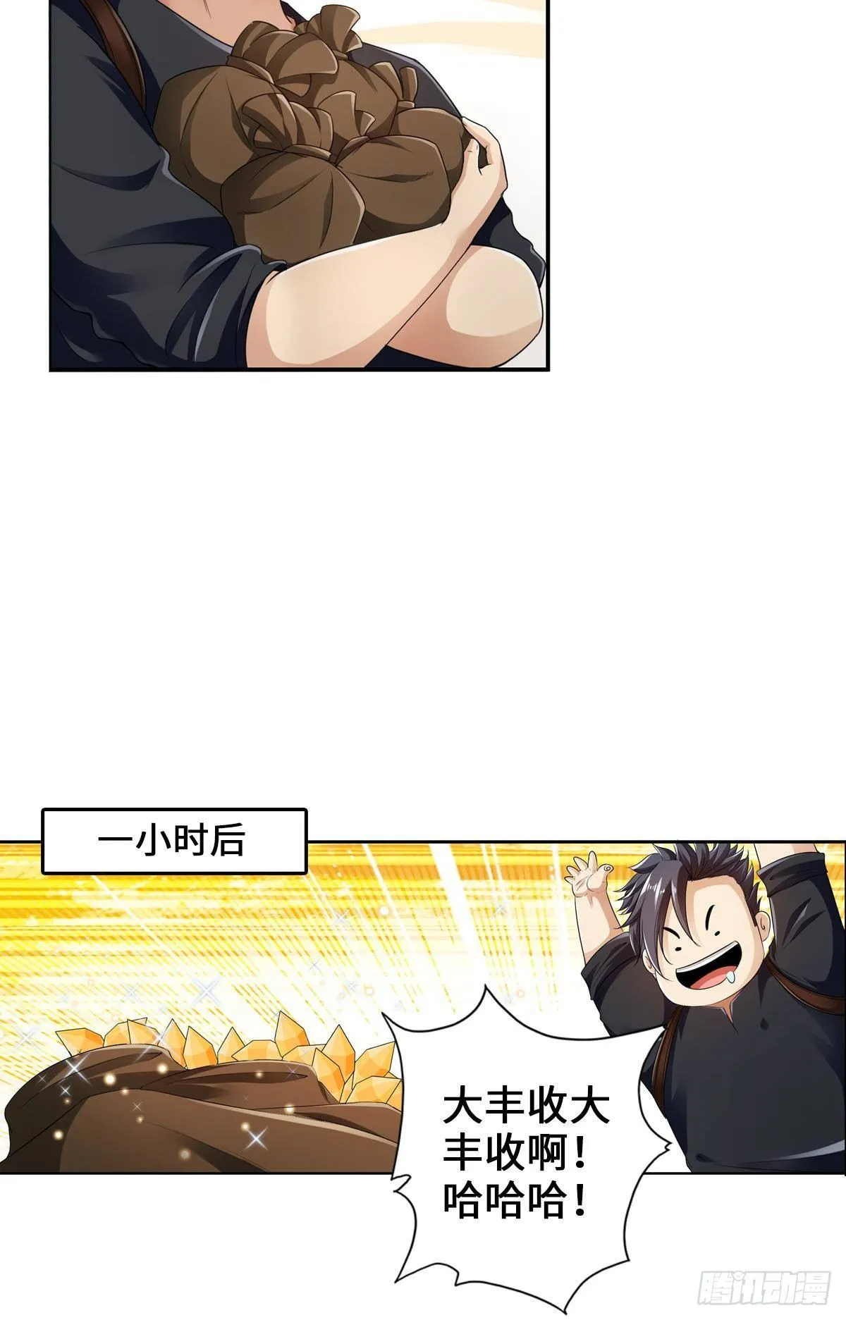 人菜瘾大 第33页