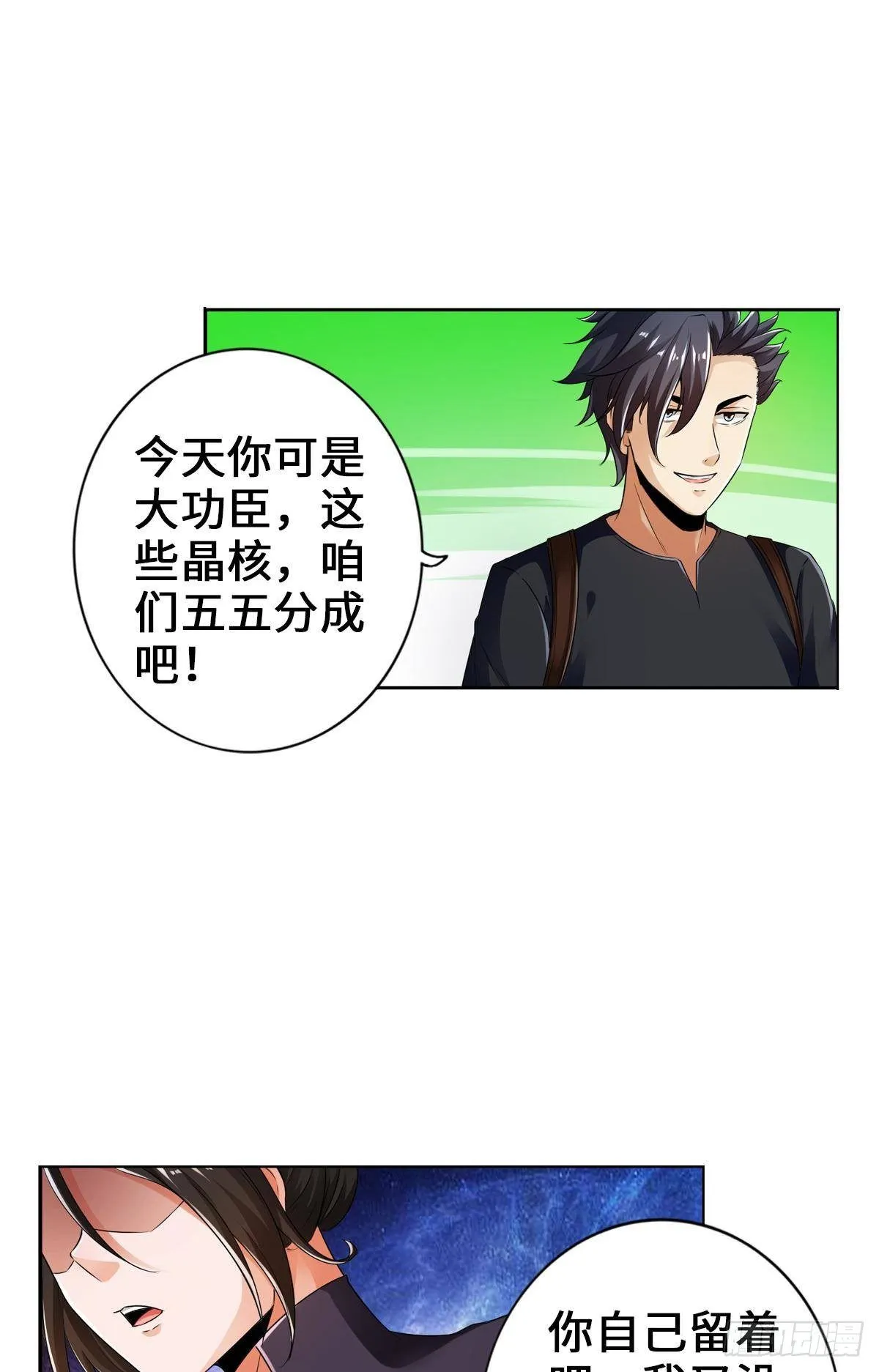 人菜瘾大 第34页