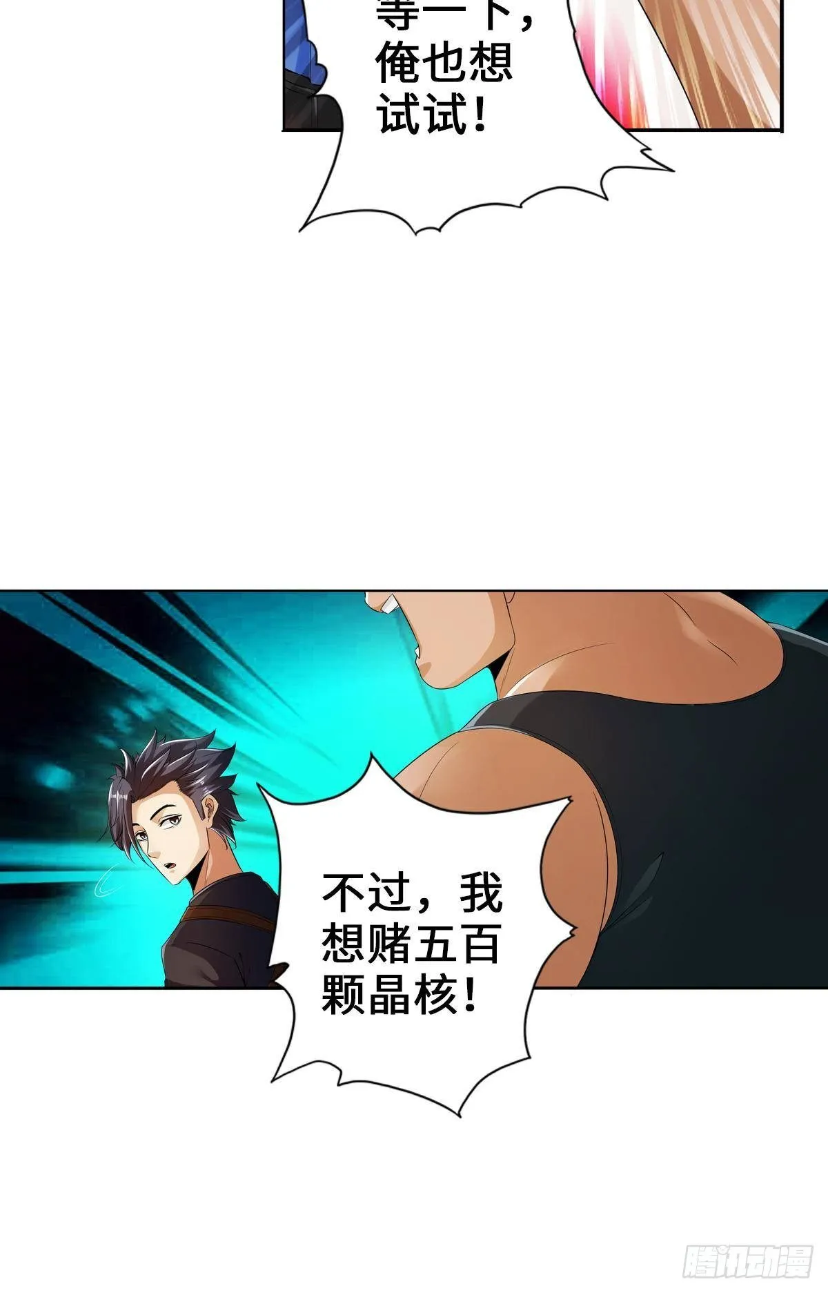 人菜瘾大 第36页
