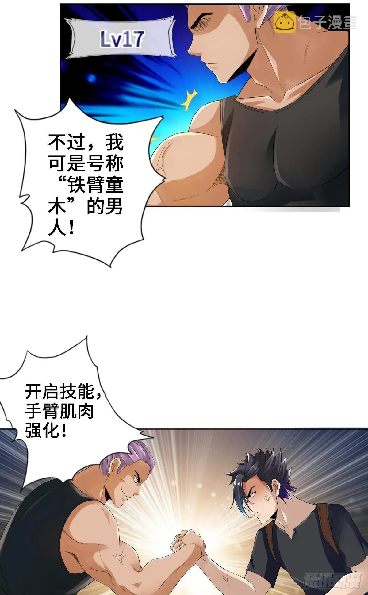 不要挑战我的右手 第17页