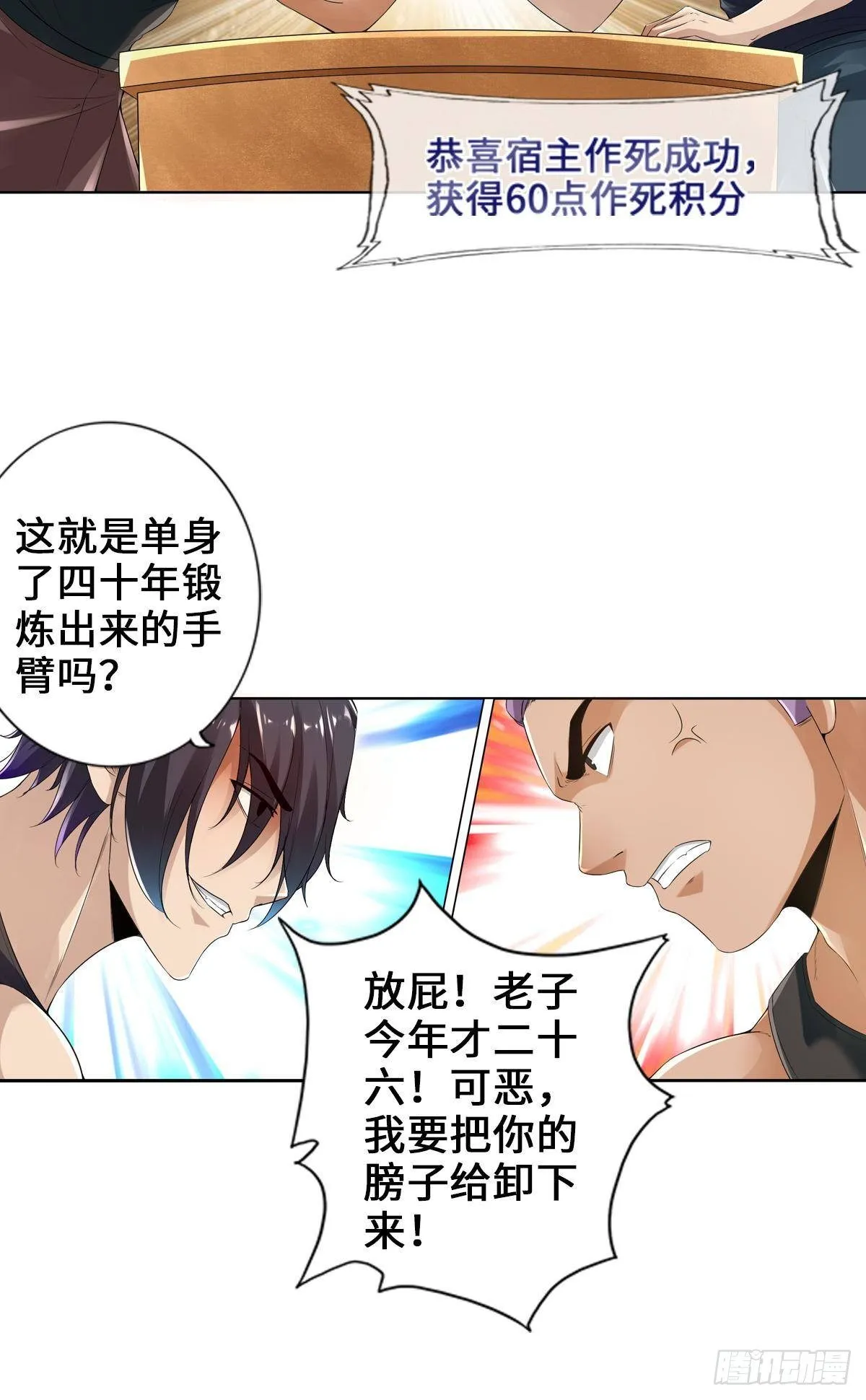 不要挑战我的右手 第18页