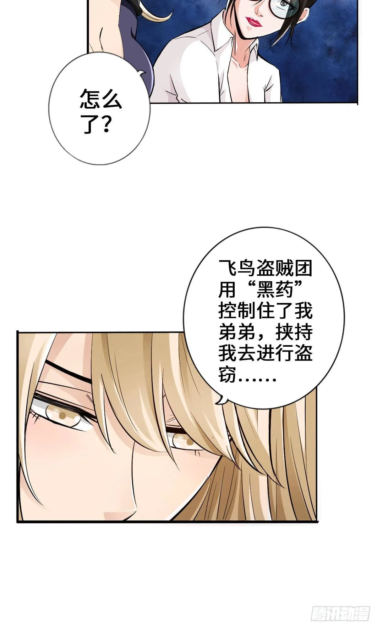 我家公会还蛮大的 第20页