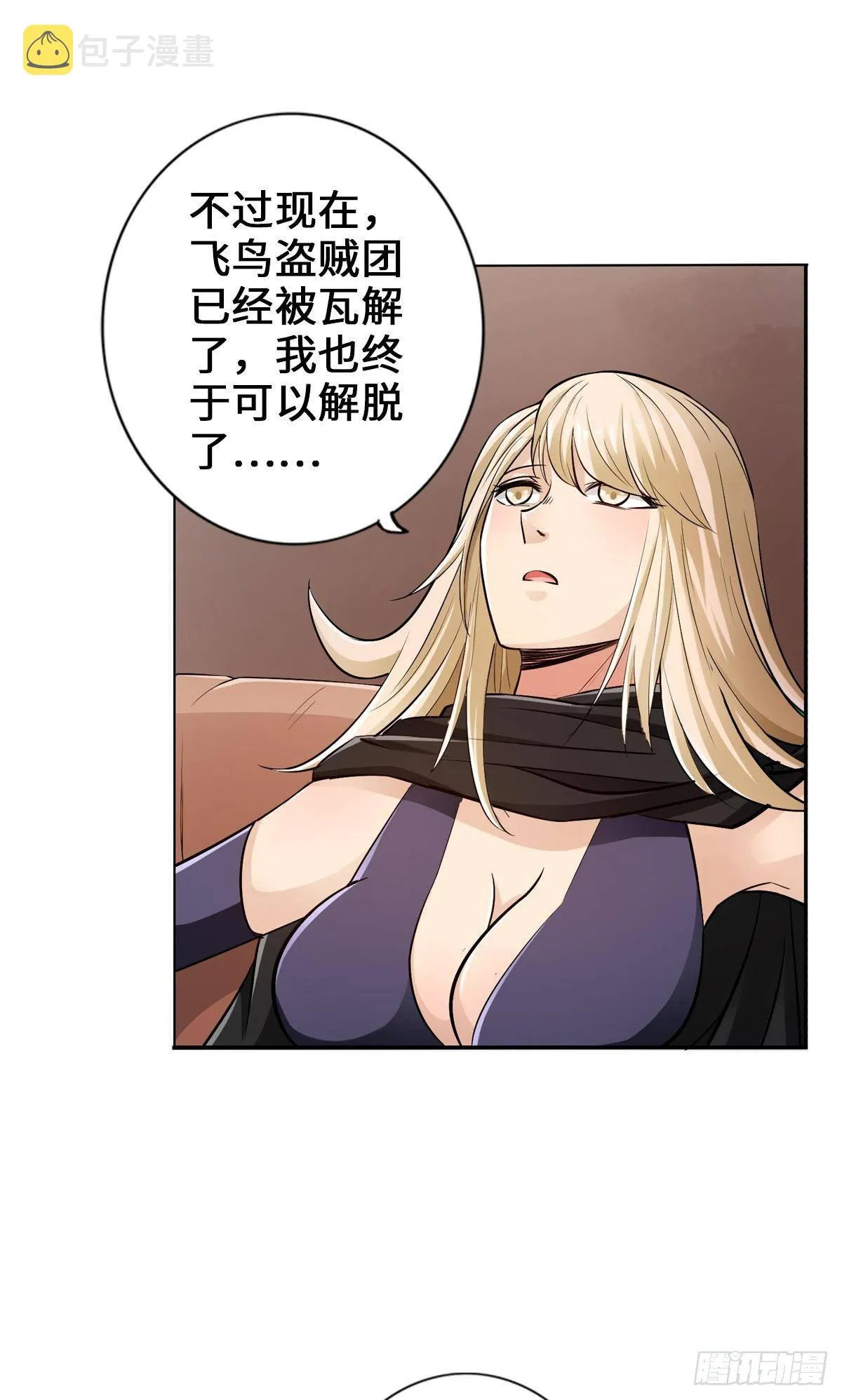 我家公会还蛮大的 第21页