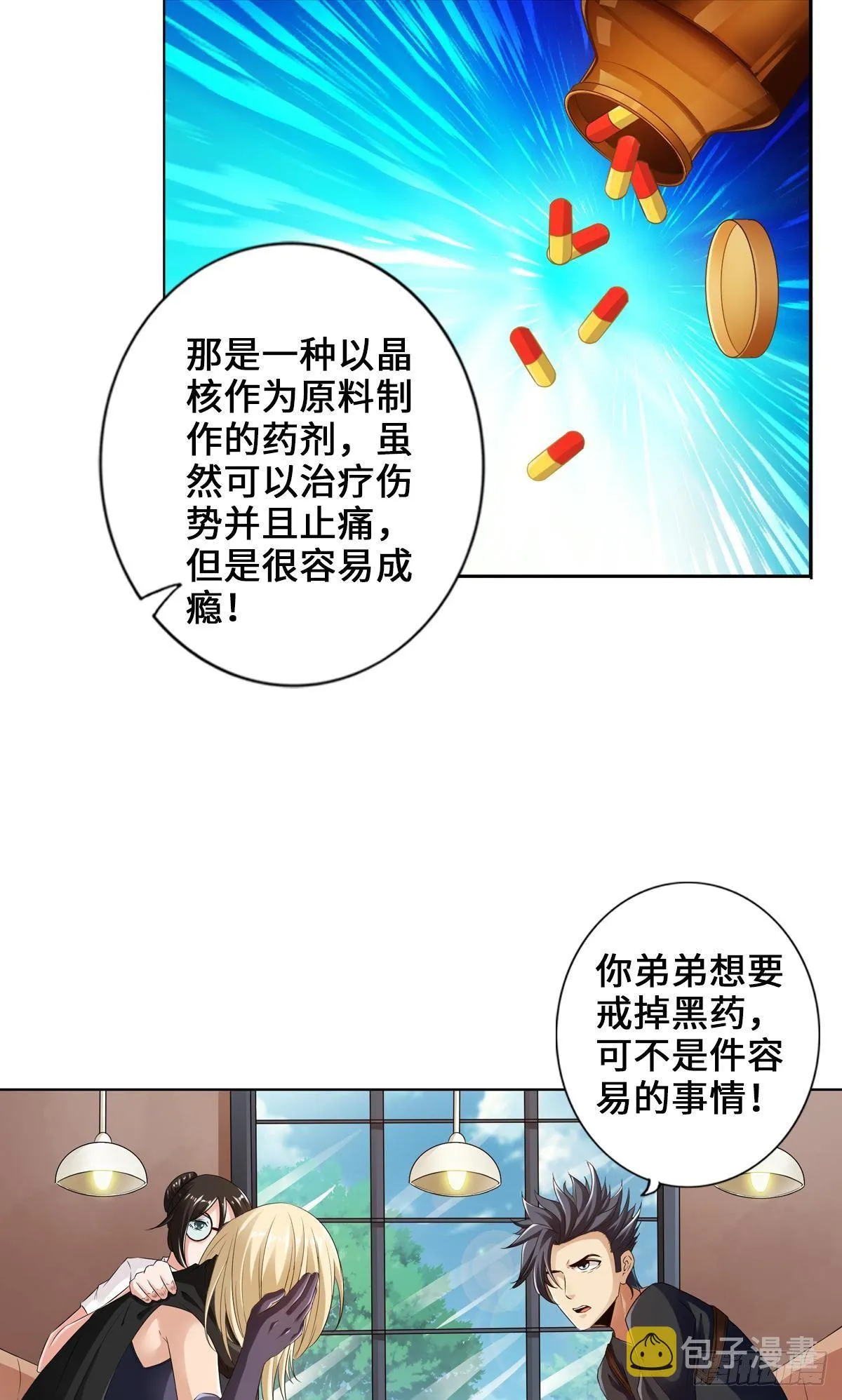 我家公会还蛮大的 第23页