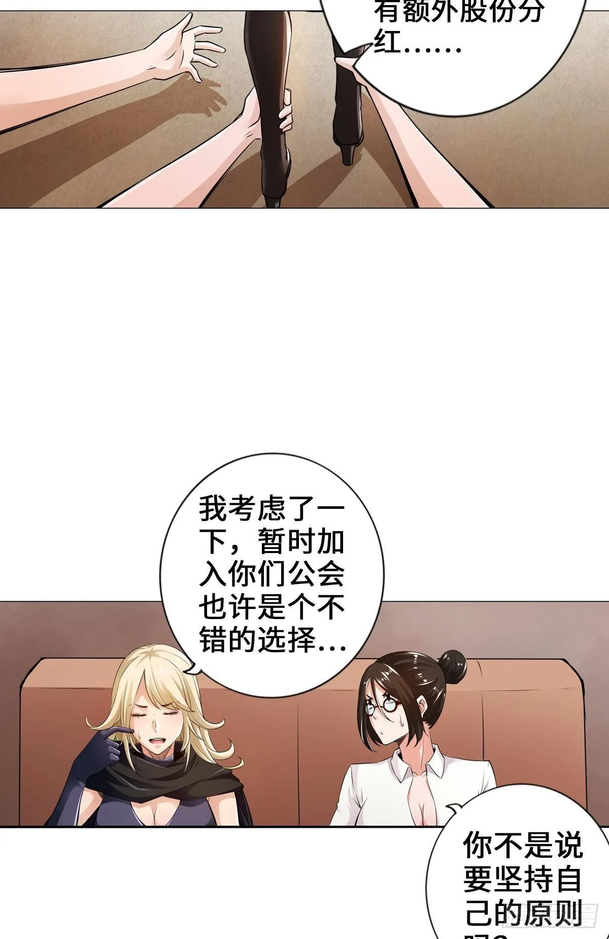 我家公会还蛮大的 第28页