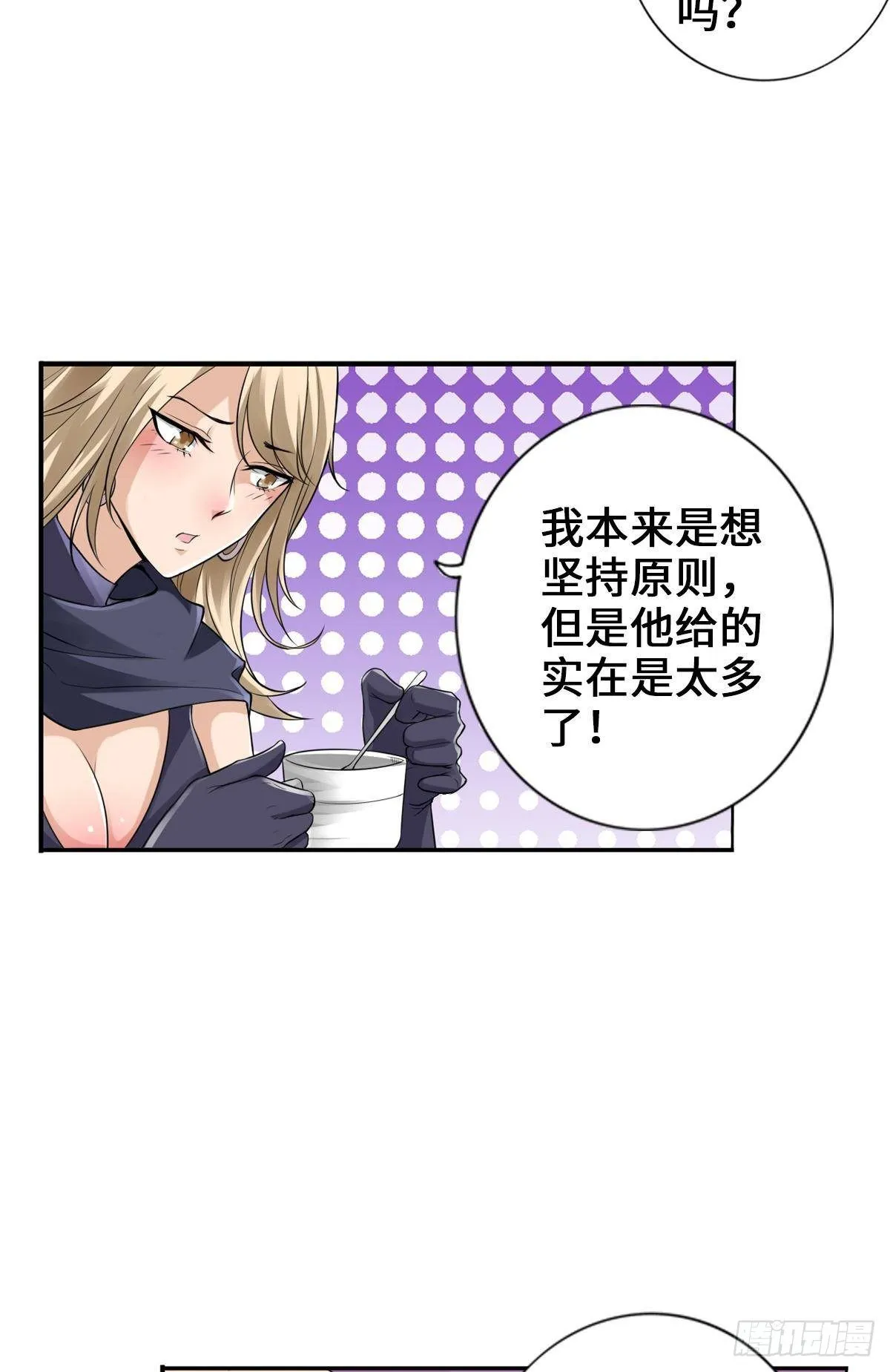 我家公会还蛮大的 第29页