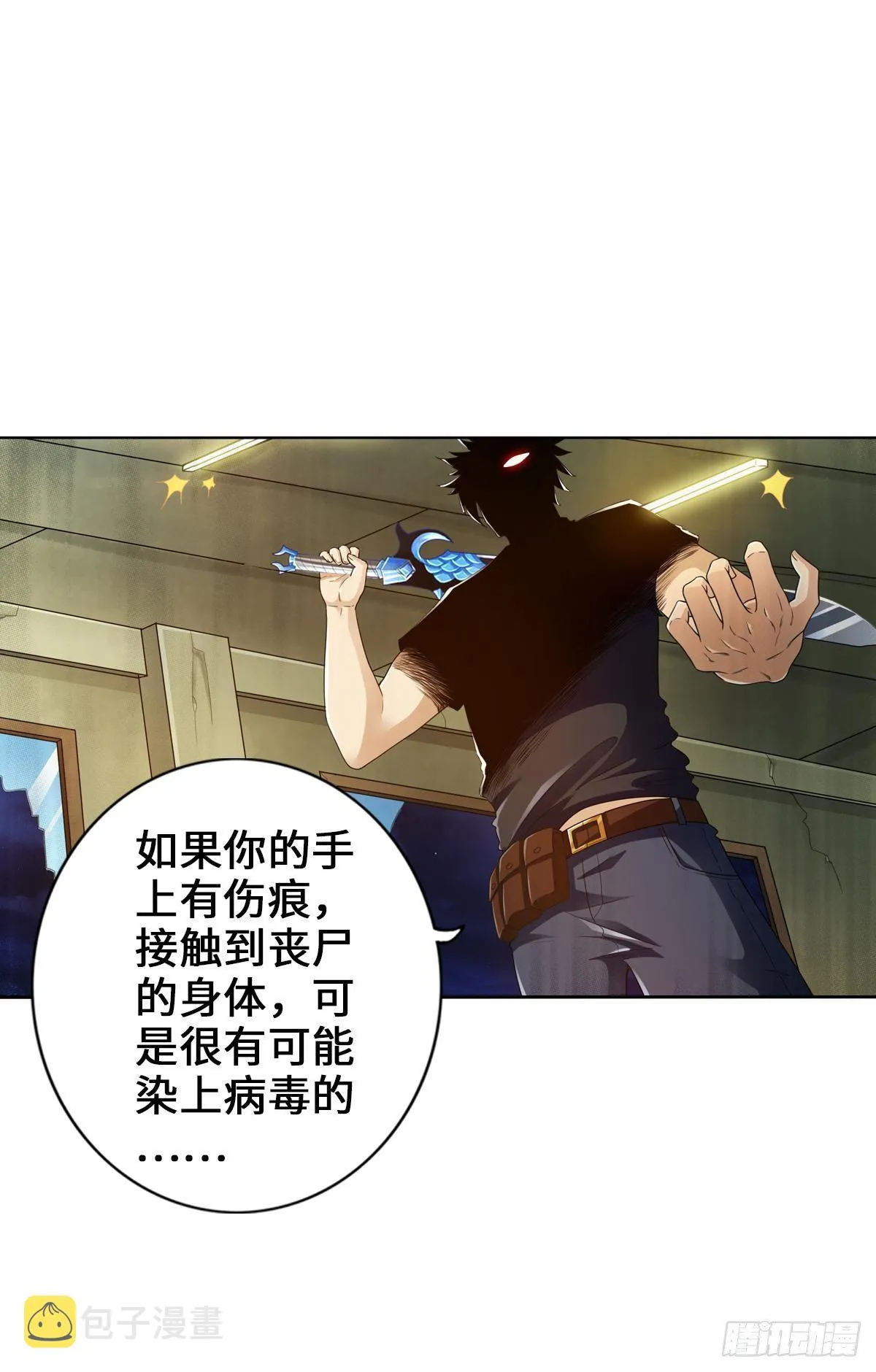 强者才会女装 第11页